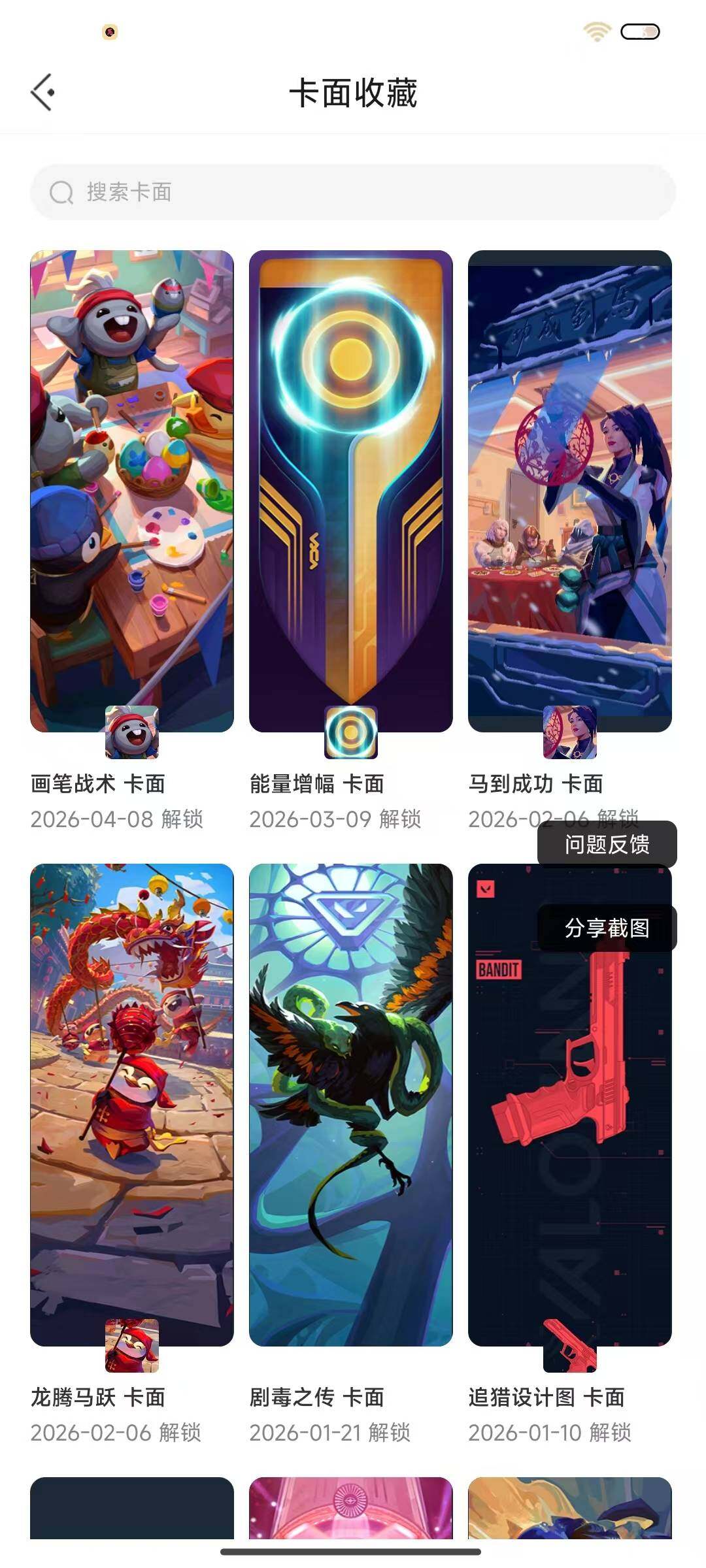 WWQEY431033无畏契约账号详情图9 WWQEY431033无畏契约账号详情图9