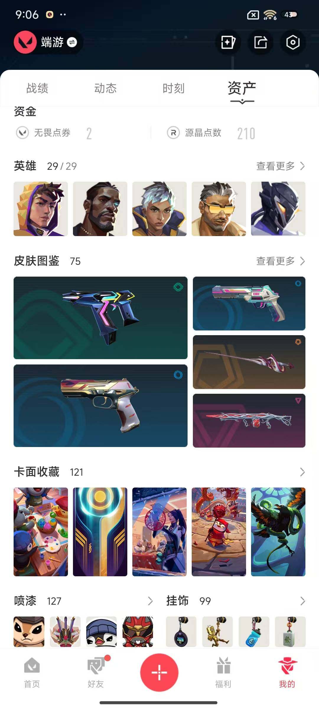 WWQEY431033无畏契约账号详情图10 WWQEY431033无畏契约账号详情图10