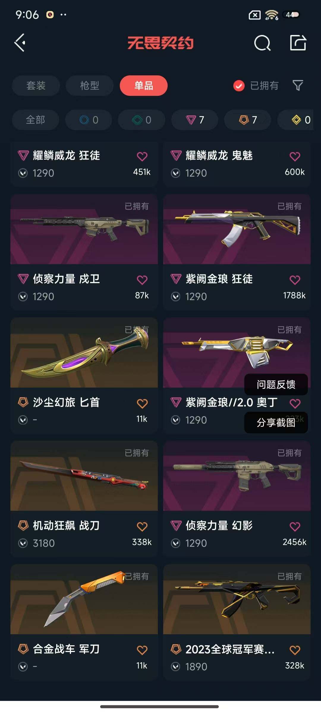 WWQEY431033无畏契约账号详情图12 WWQEY431033无畏契约账号详情图12