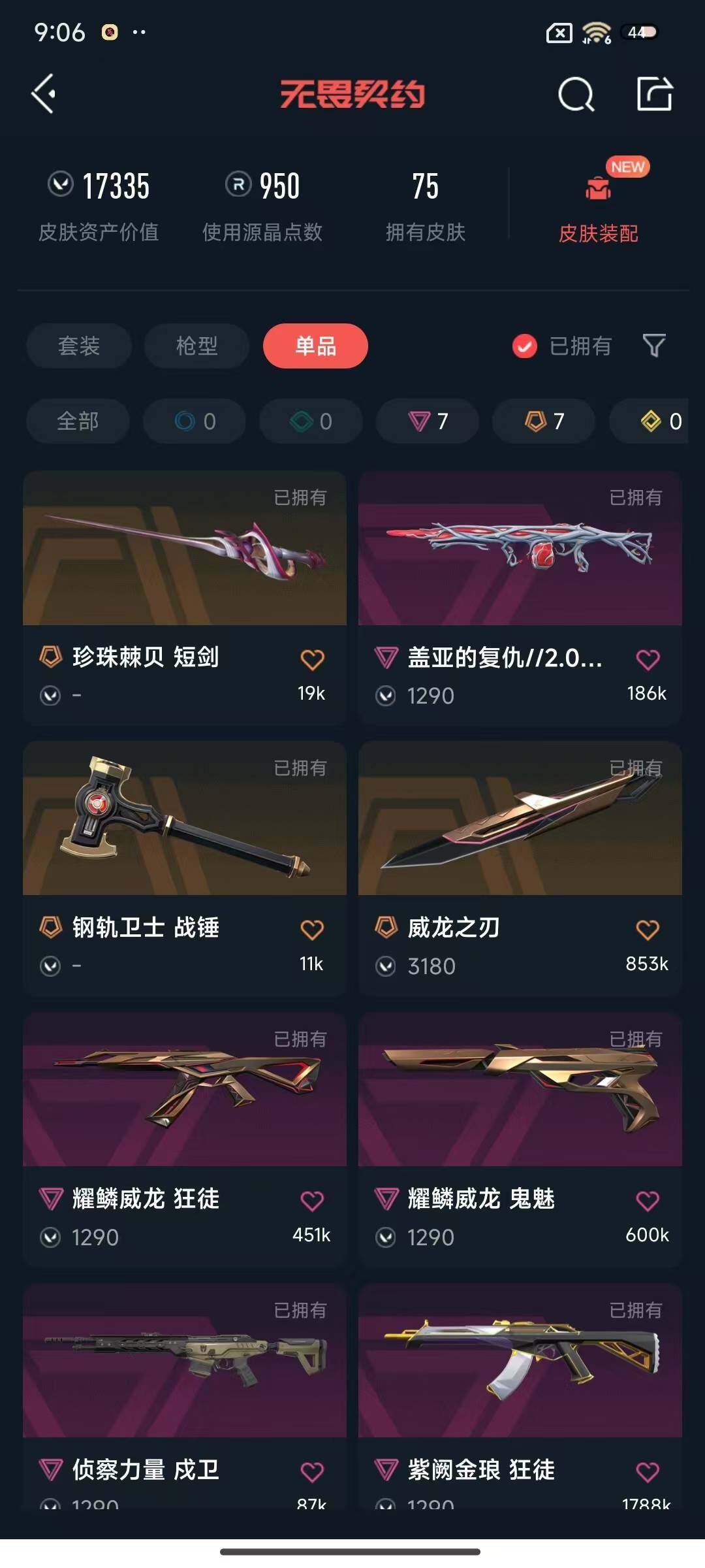 WWQEY431033无畏契约账号详情图13 WWQEY431033无畏契约账号详情图13