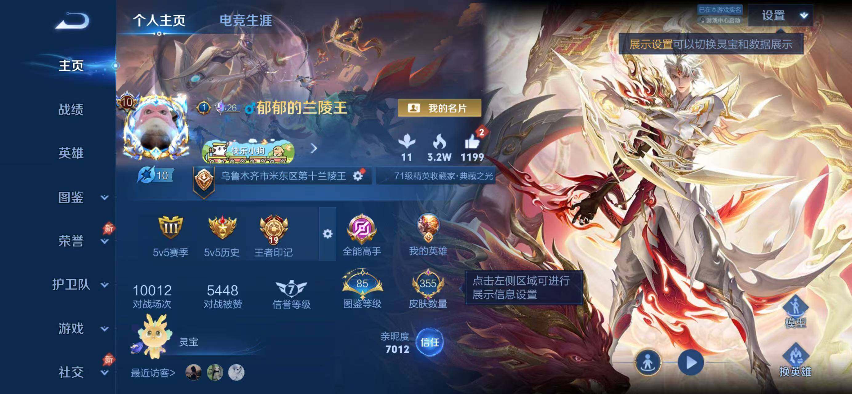 WZLX4303699王者荣耀账号详情图2 WZLX4303699王者荣耀账号详情图2