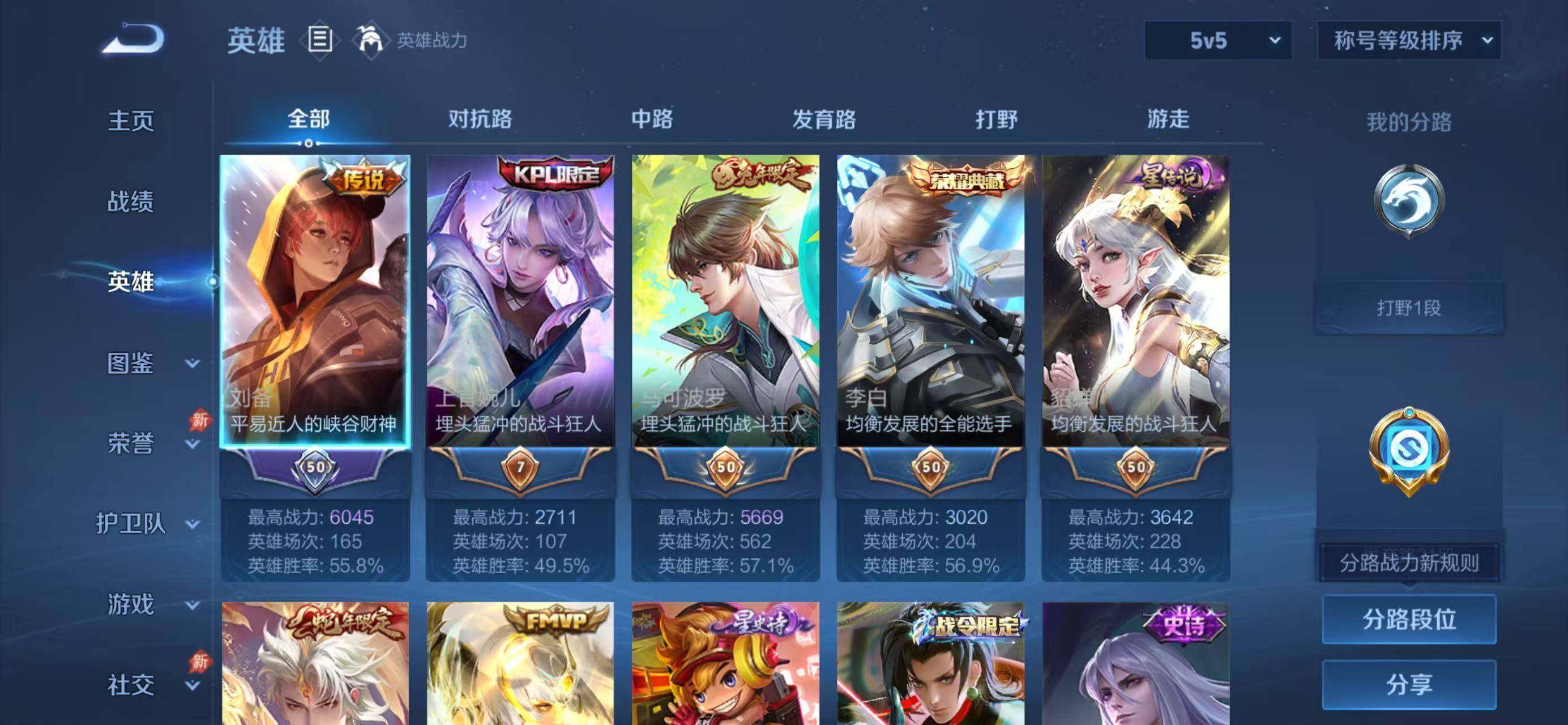 WZLX4303699王者荣耀账号详情图3 WZLX4303699王者荣耀账号详情图3