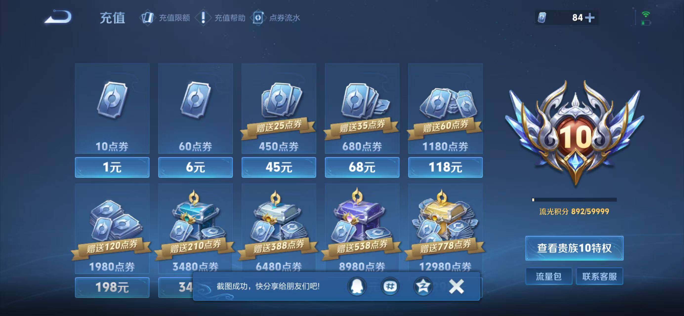 WZLX4303699王者荣耀账号详情图11 WZLX4303699王者荣耀账号详情图11