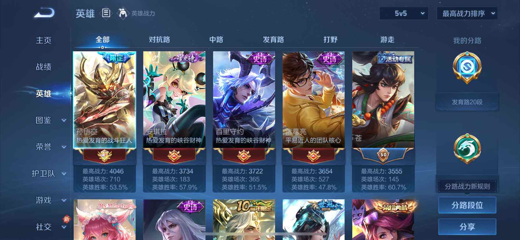 WZDN4303282王者荣耀账号详情图4