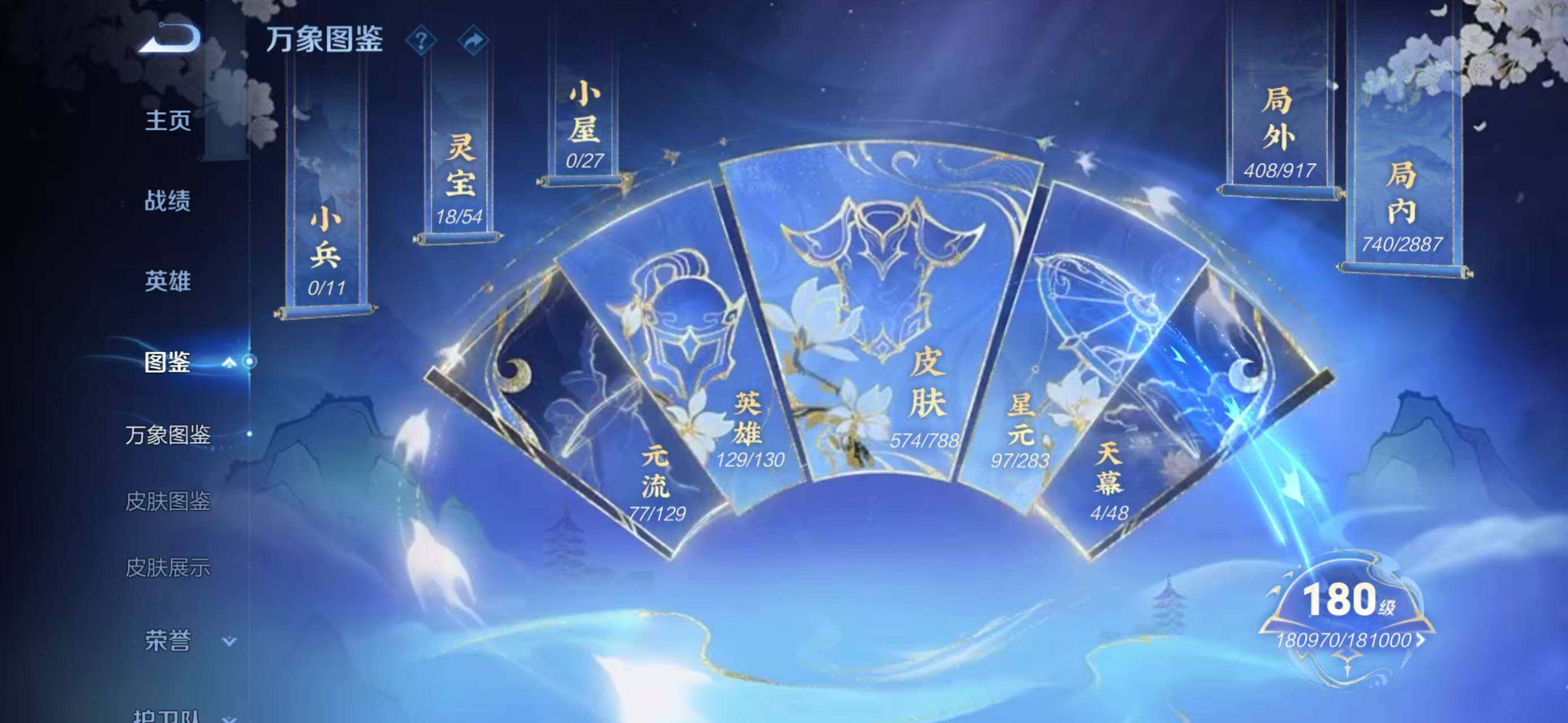 WZQM4306706王者荣耀账号详情图4 WZQM4306706王者荣耀账号详情图4