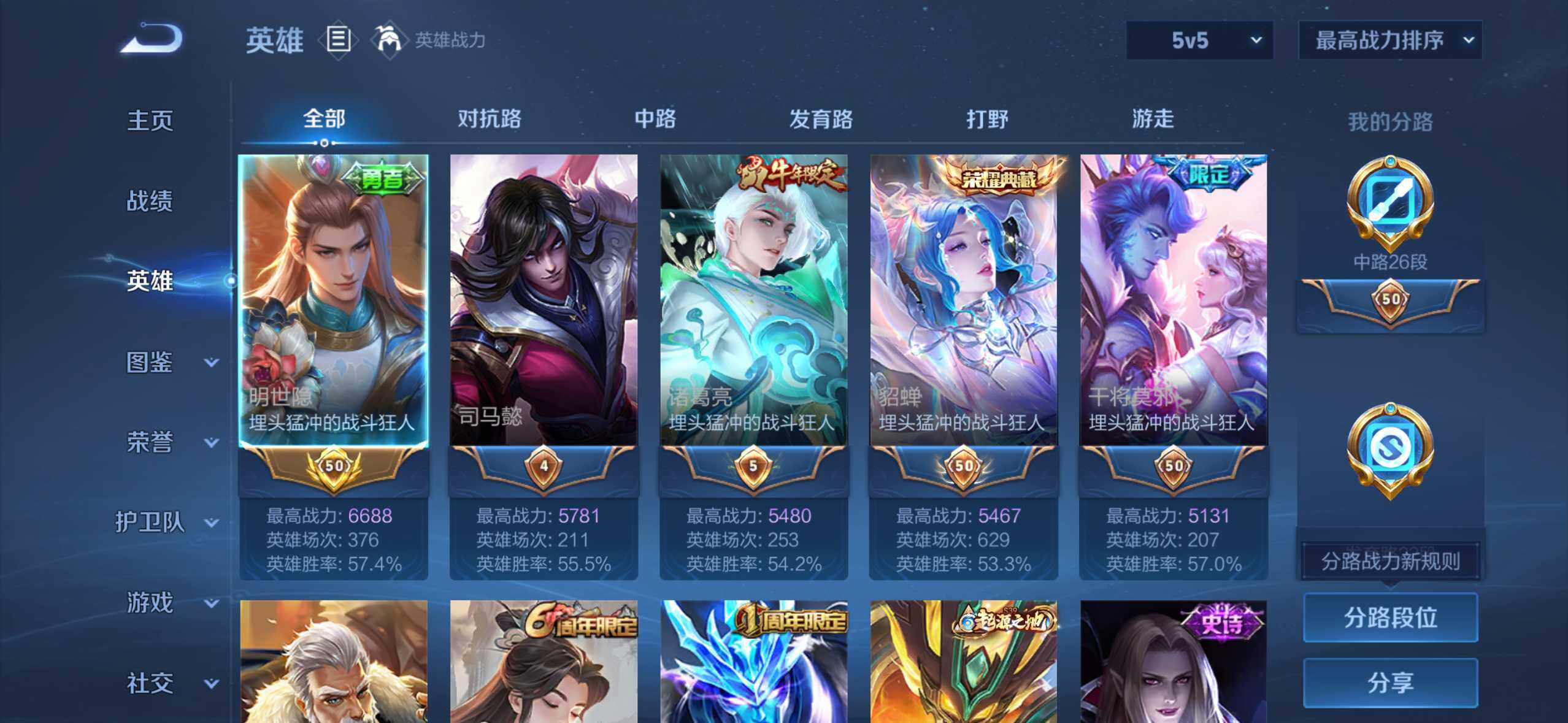 WZQM4303342王者荣耀账号详情图5