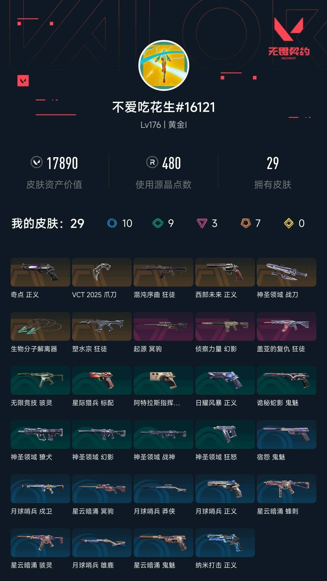 WWQEY431037无畏契约账号详情图4