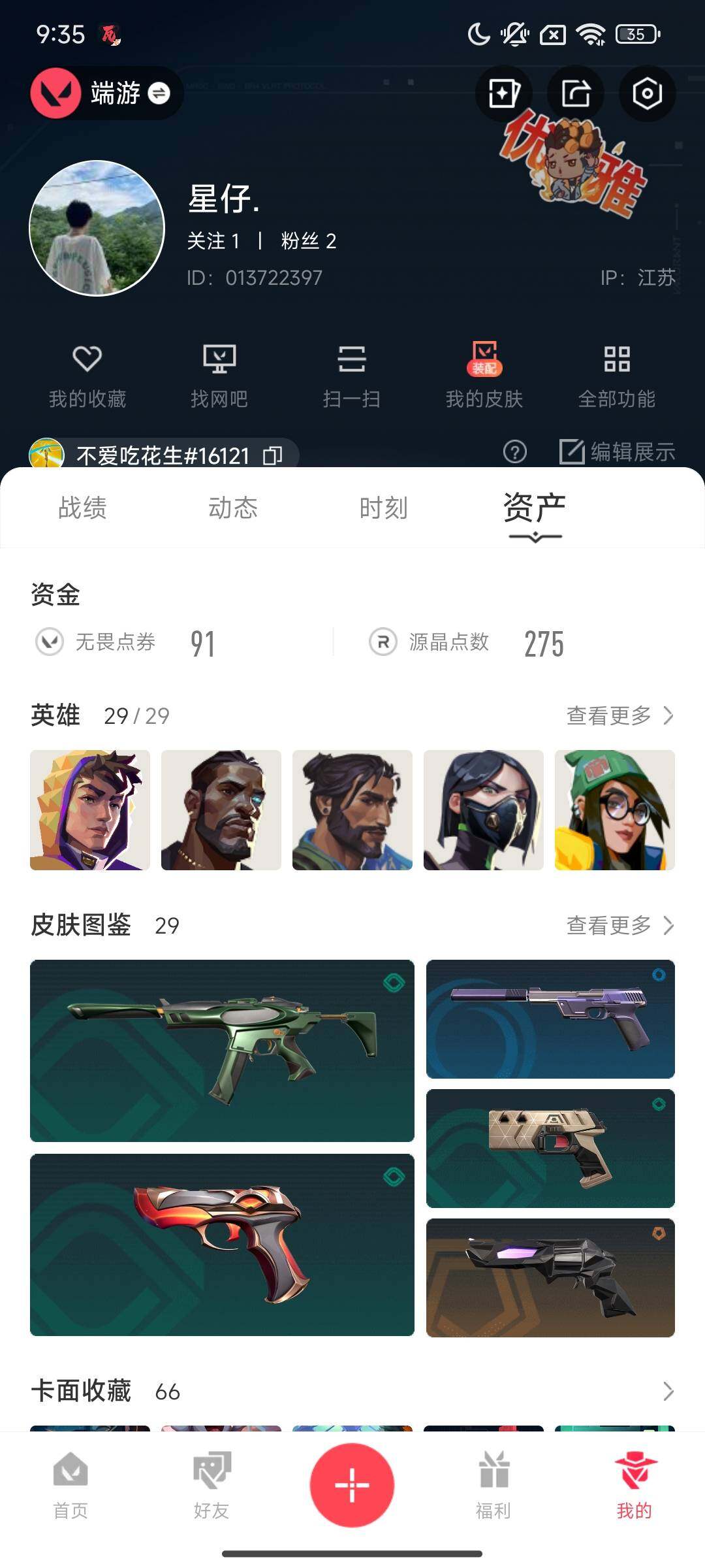 WWQEY431037无畏契约账号详情图5