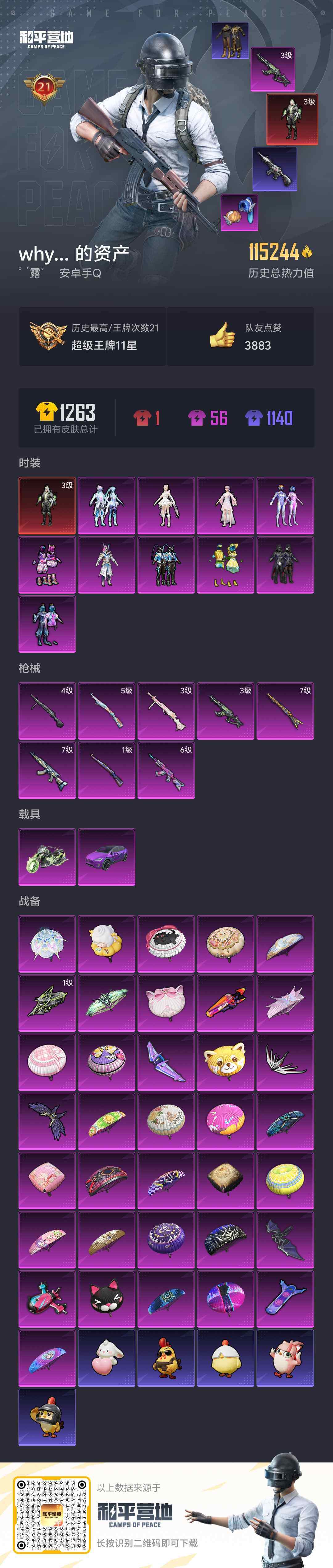 HPLE4175752和平精英账号详情图8 HPLE4175752和平精英账号详情图8