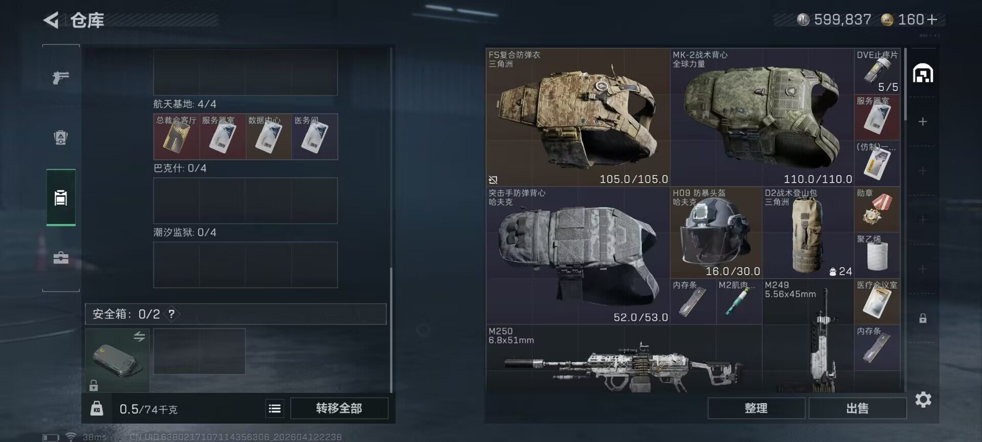 SJZCMW4110316三角洲行动账号详情图5 SJZCMW4110316三角洲行动账号详情图5