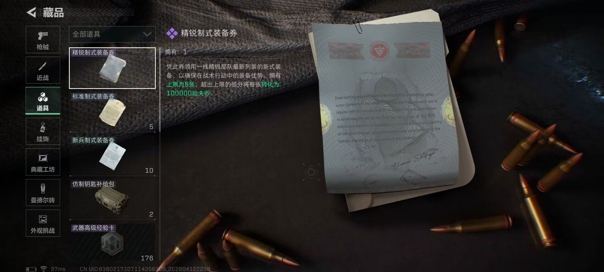 SJZCMW4110316三角洲行动账号详情图9 SJZCMW4110316三角洲行动账号详情图9