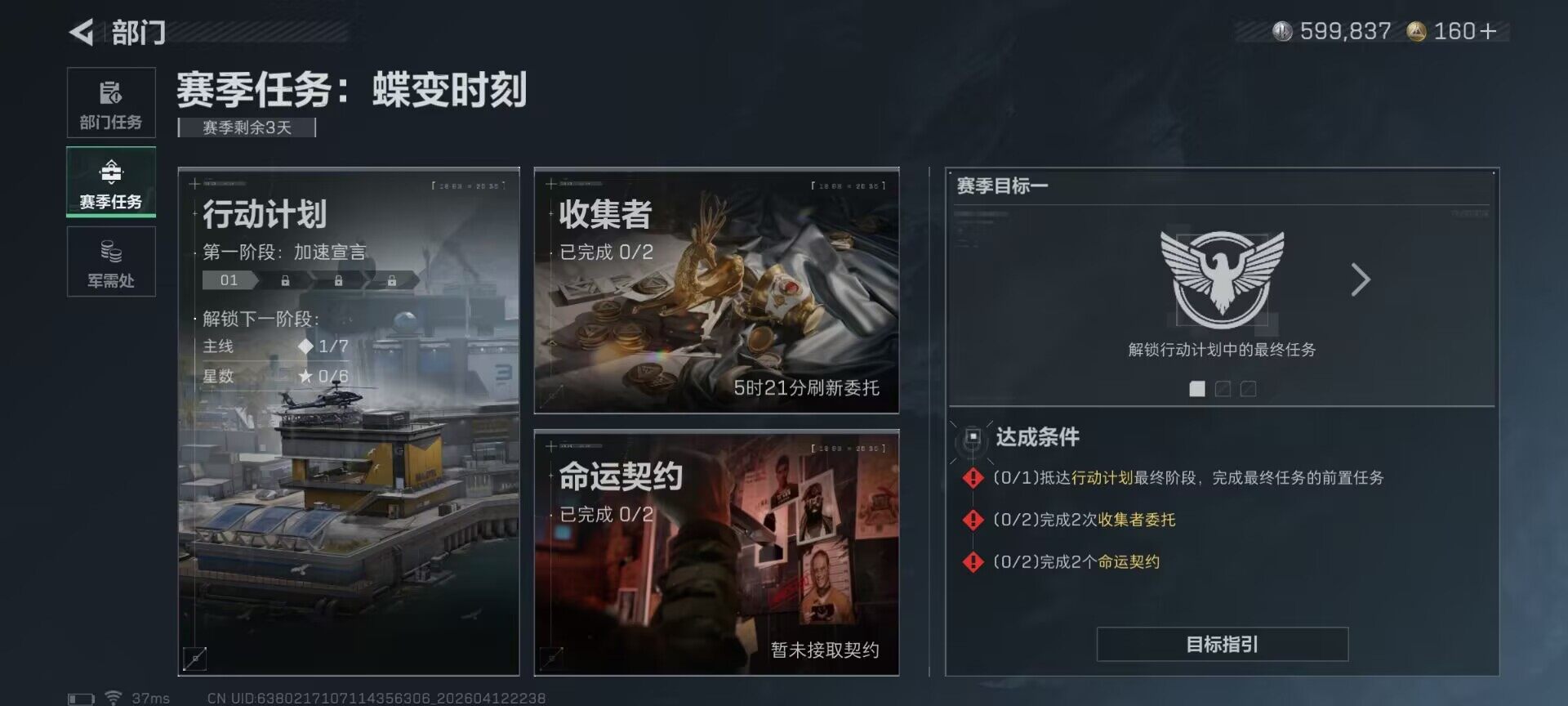 SJZCMW4110316三角洲行动账号详情图12 SJZCMW4110316三角洲行动账号详情图12