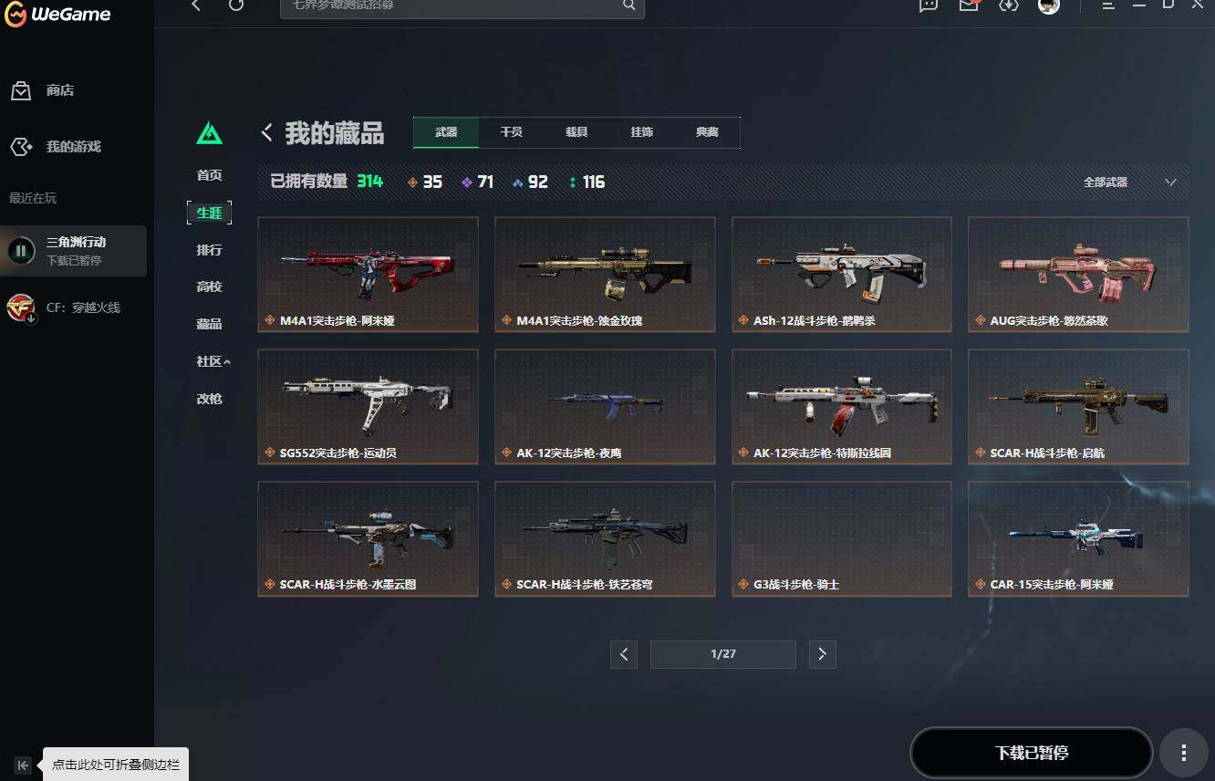 SJZQM4109360三角洲行动账号详情图14