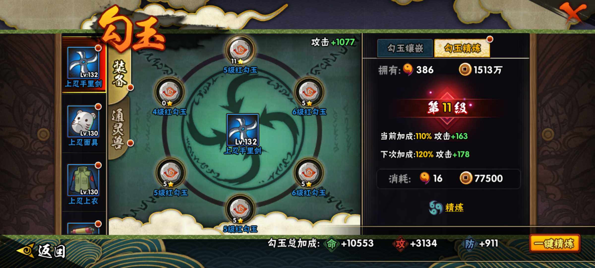 HYJM430211火影忍者账号详情图17