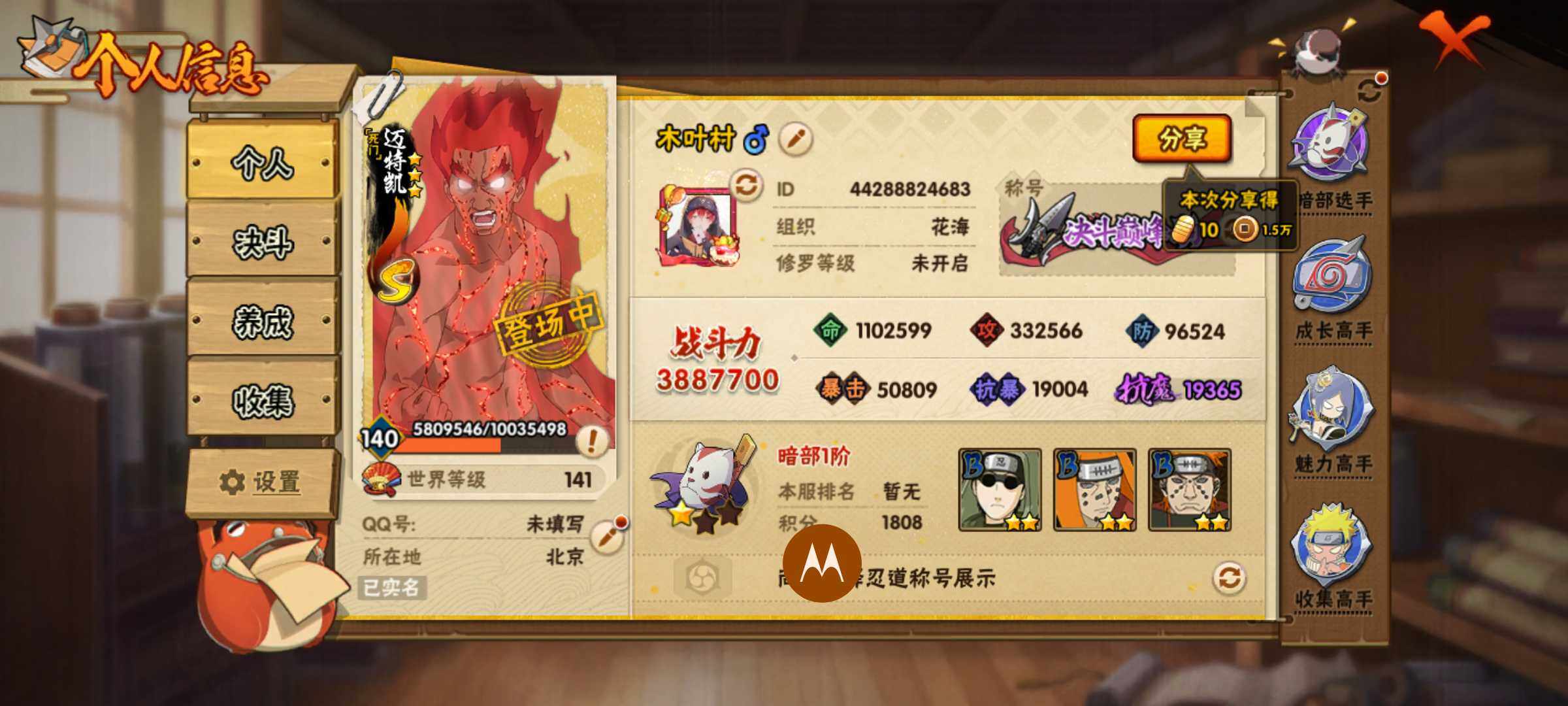 HYJM430209火影忍者账号详情图3