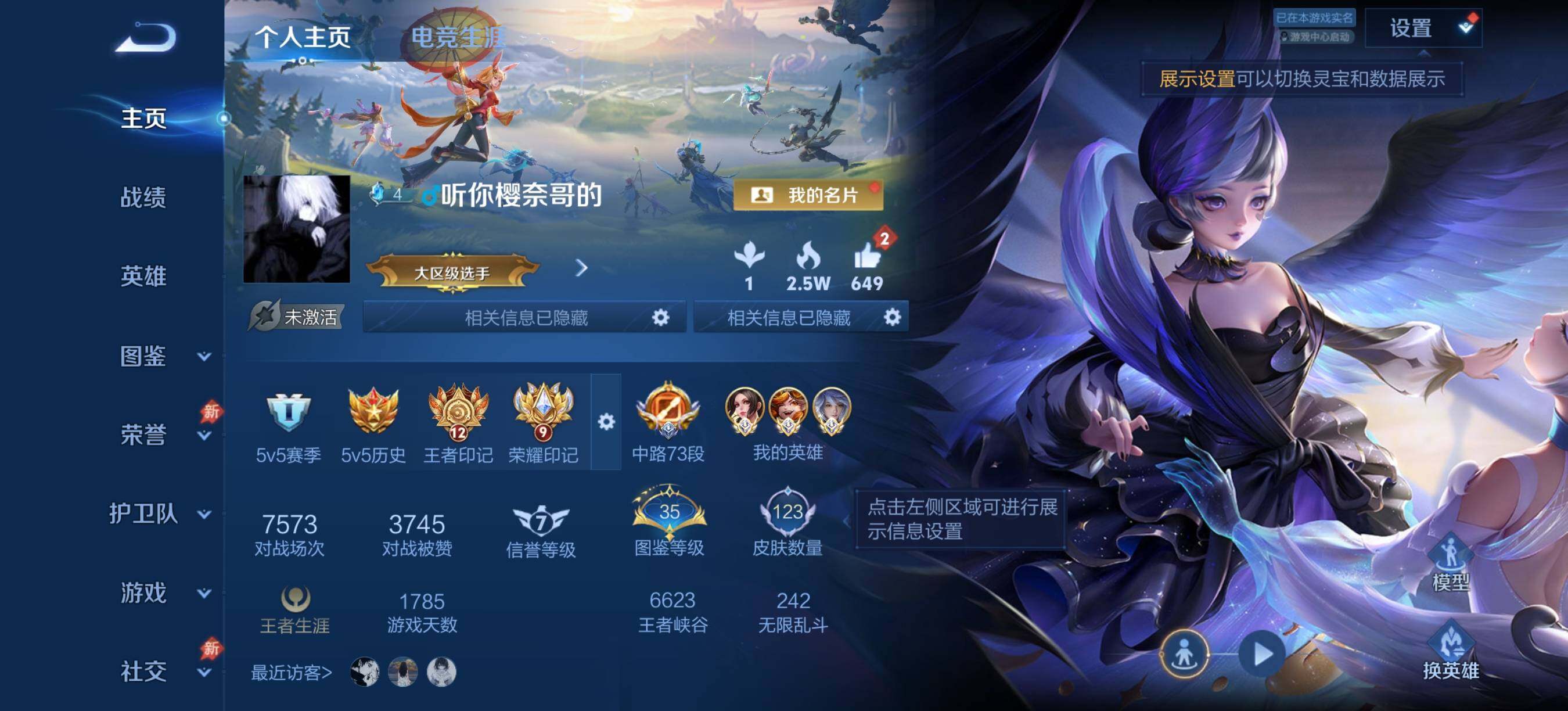 王者荣耀账号安卓QQ极品73段中路，3小国标，小国标沈梦溪1.4w战力，小国标弈星1.1w战力，小国标不知火舞1.4w战