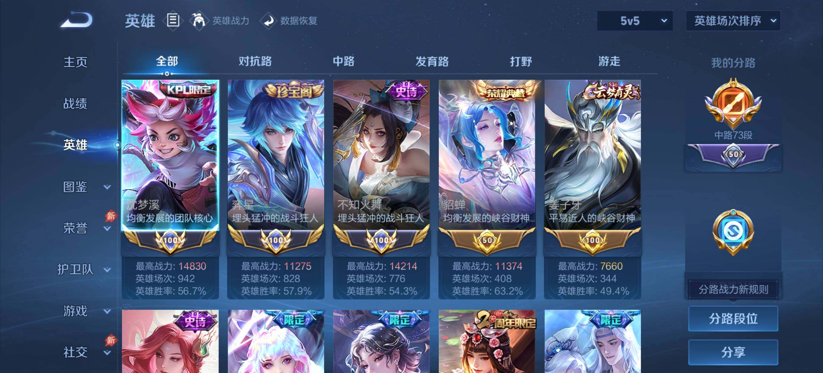 WZQM4309523王者荣耀账号详情图3