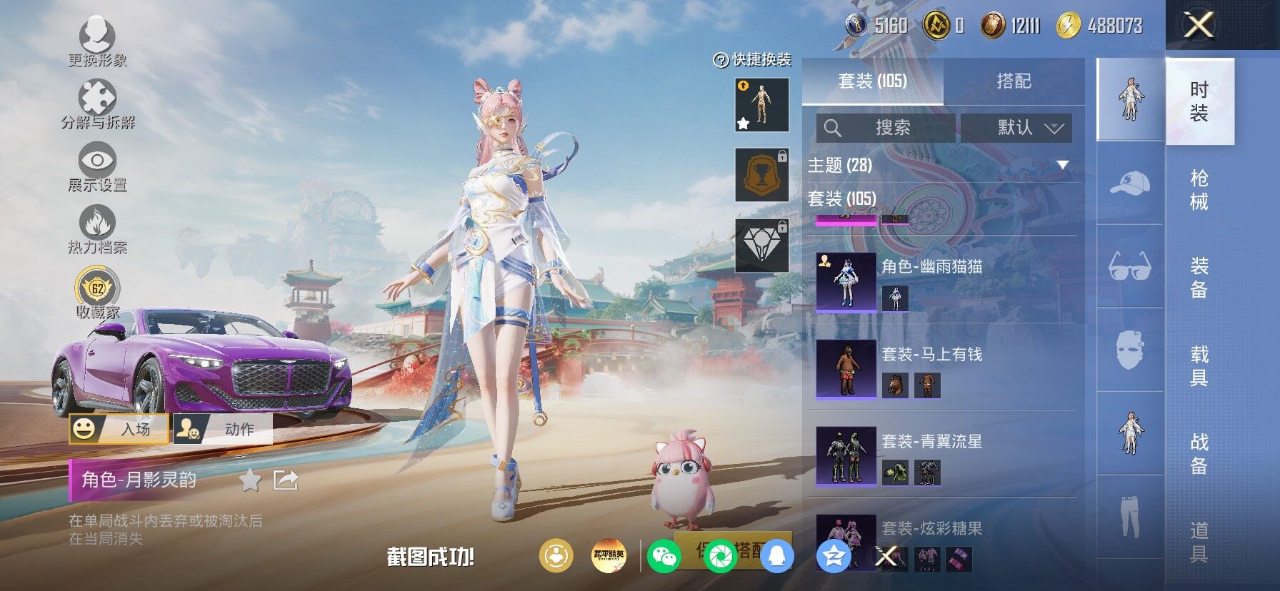 HPLX4173791和平精英账号详情图7 HPLX4173791和平精英账号详情图7