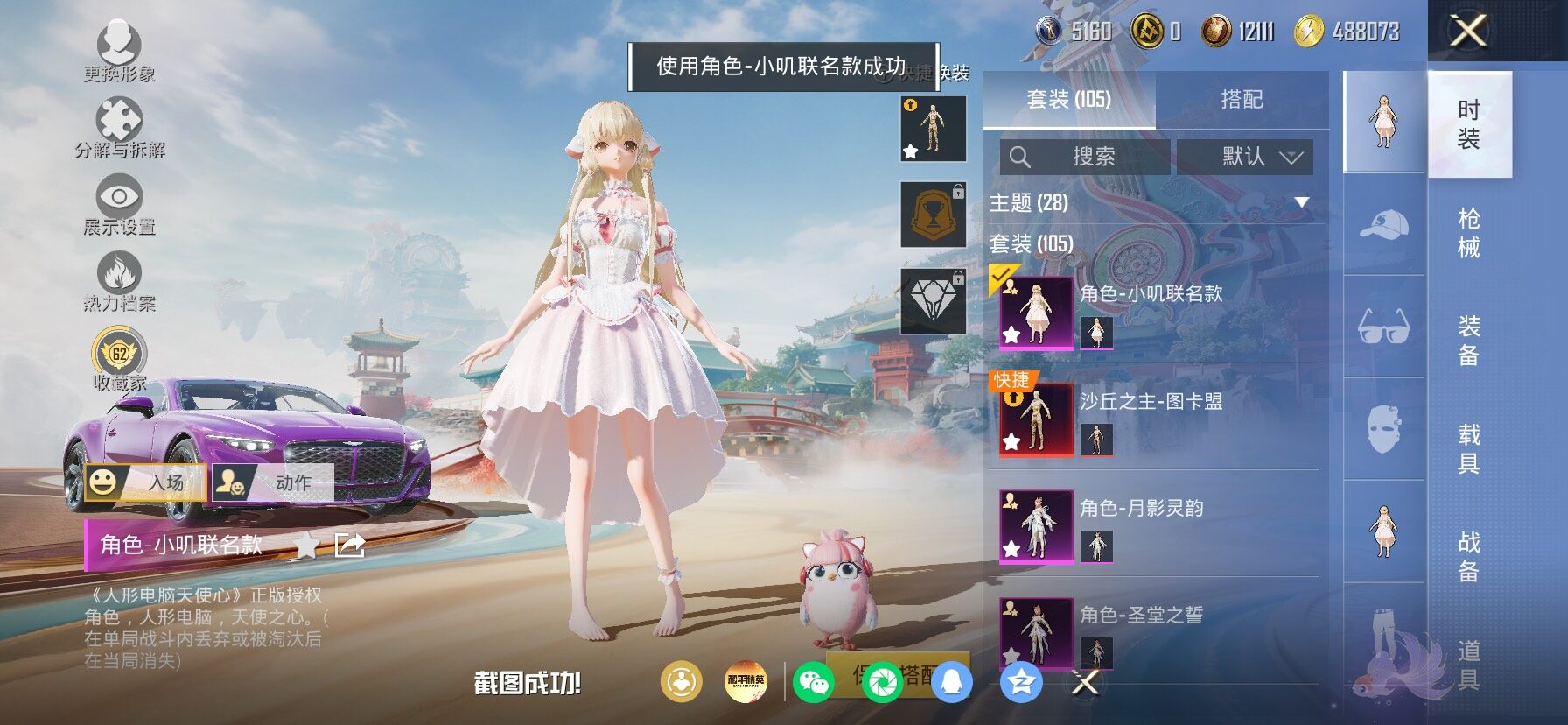 HPLX4173791和平精英账号详情图12 HPLX4173791和平精英账号详情图12