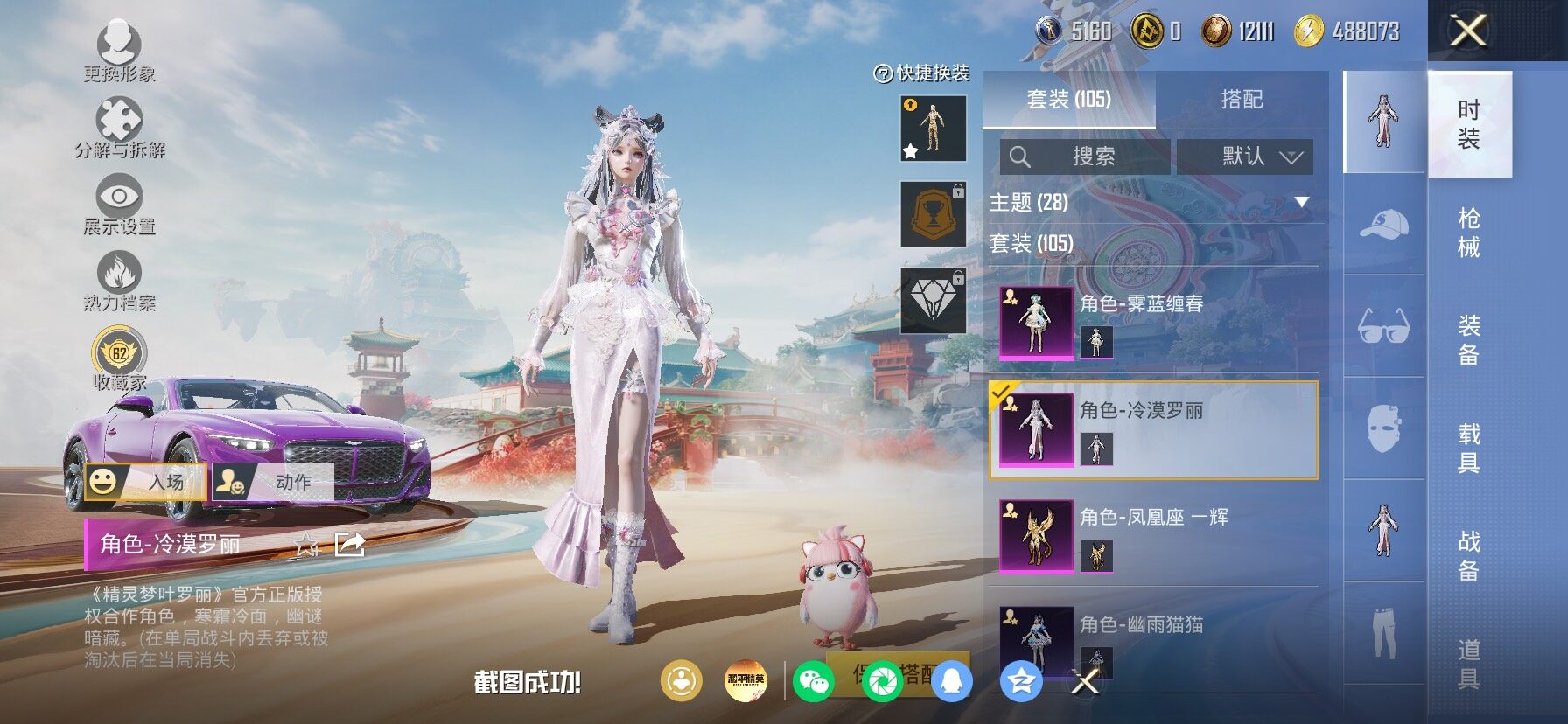 HPLX4173791和平精英账号详情图15 HPLX4173791和平精英账号详情图15