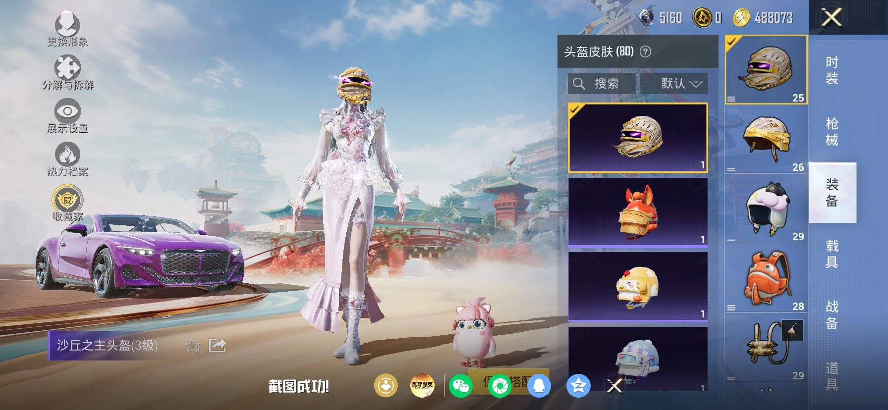 HPLX4173791和平精英账号详情图16 HPLX4173791和平精英账号详情图16