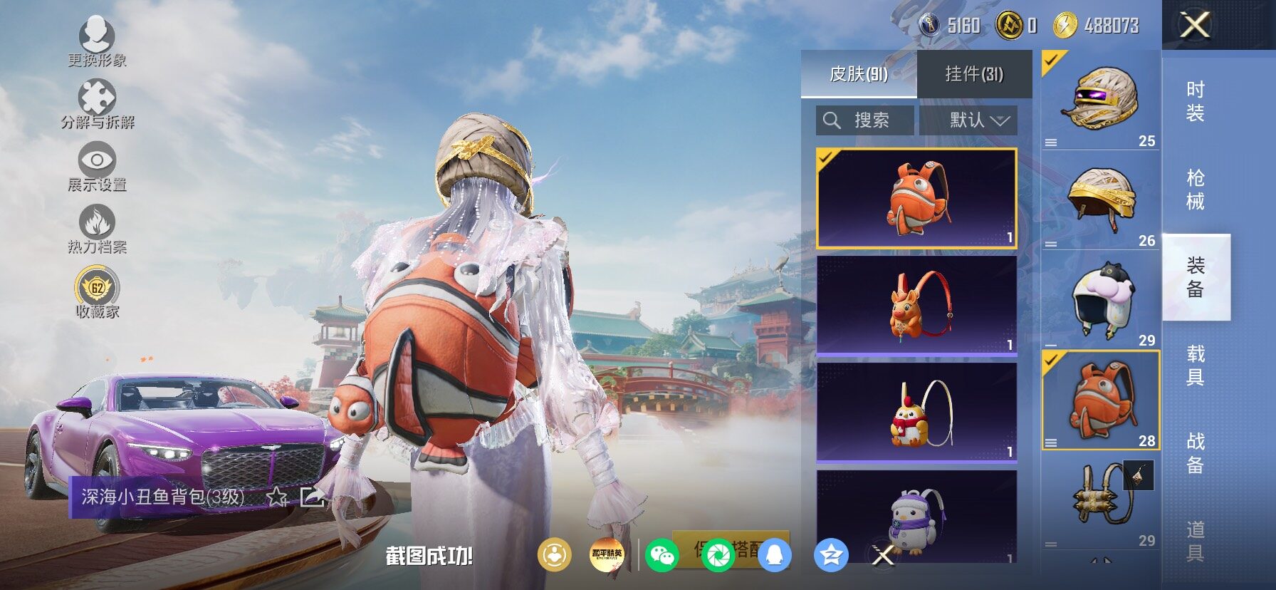 HPLX4173791和平精英账号详情图17 HPLX4173791和平精英账号详情图17