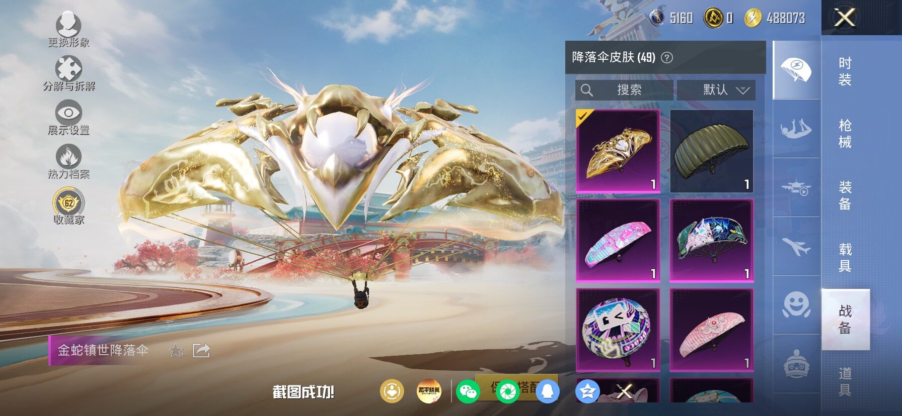 HPLX4173791和平精英账号详情图21 HPLX4173791和平精英账号详情图21