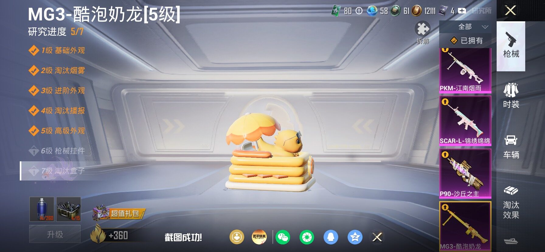 HPLX4173791和平精英账号详情图27 HPLX4173791和平精英账号详情图27