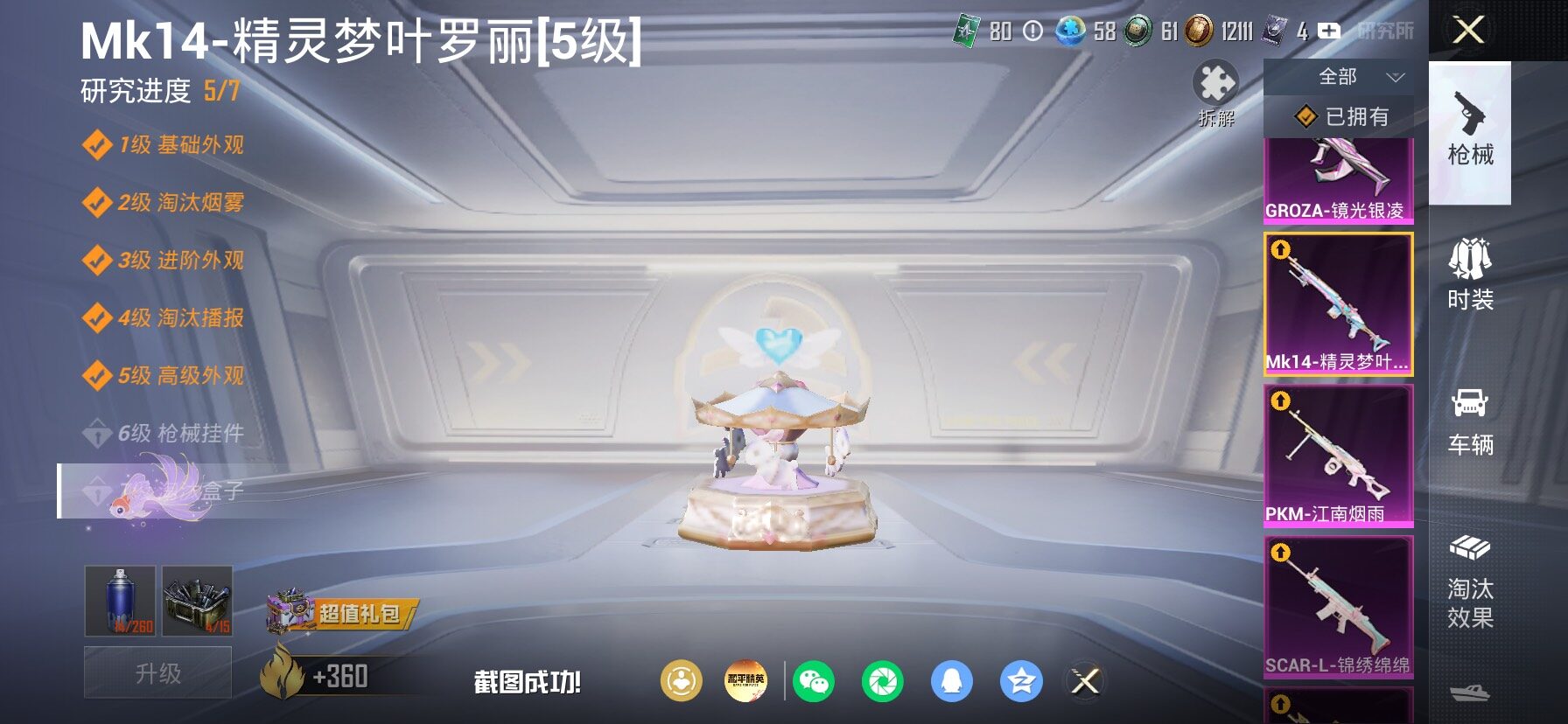 HPLX4173791和平精英账号详情图29 HPLX4173791和平精英账号详情图29