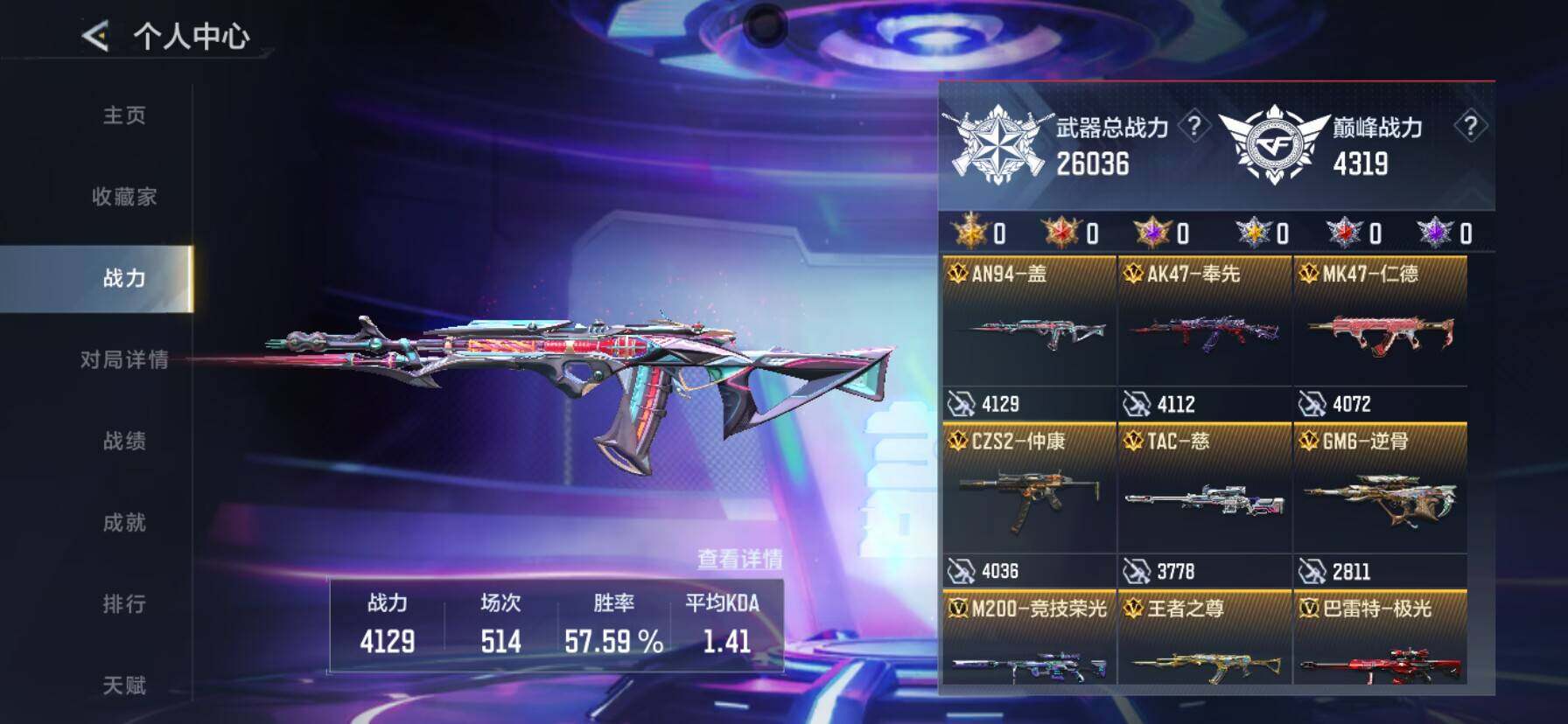 CFMQM428669枪战王者账号详情图7