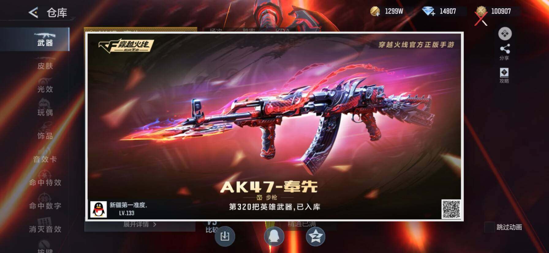 CFMQM428669枪战王者账号详情图9