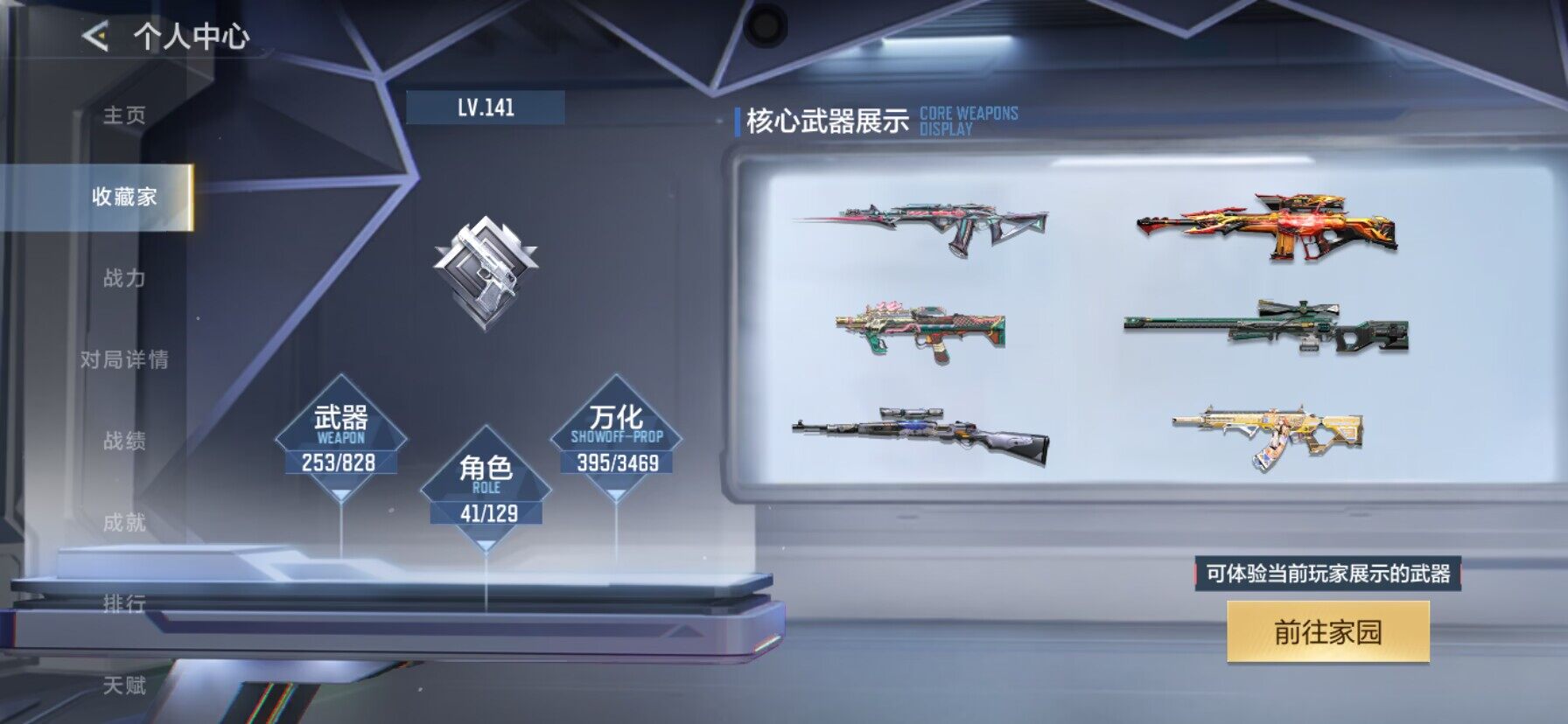 CFMQM428669枪战王者账号详情图6