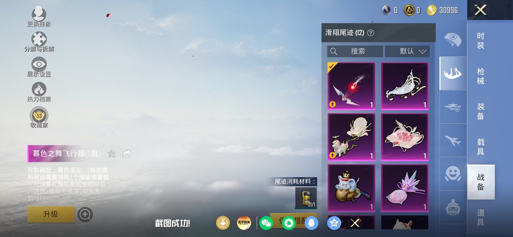 HPLX4173644和平精英账号详情图17