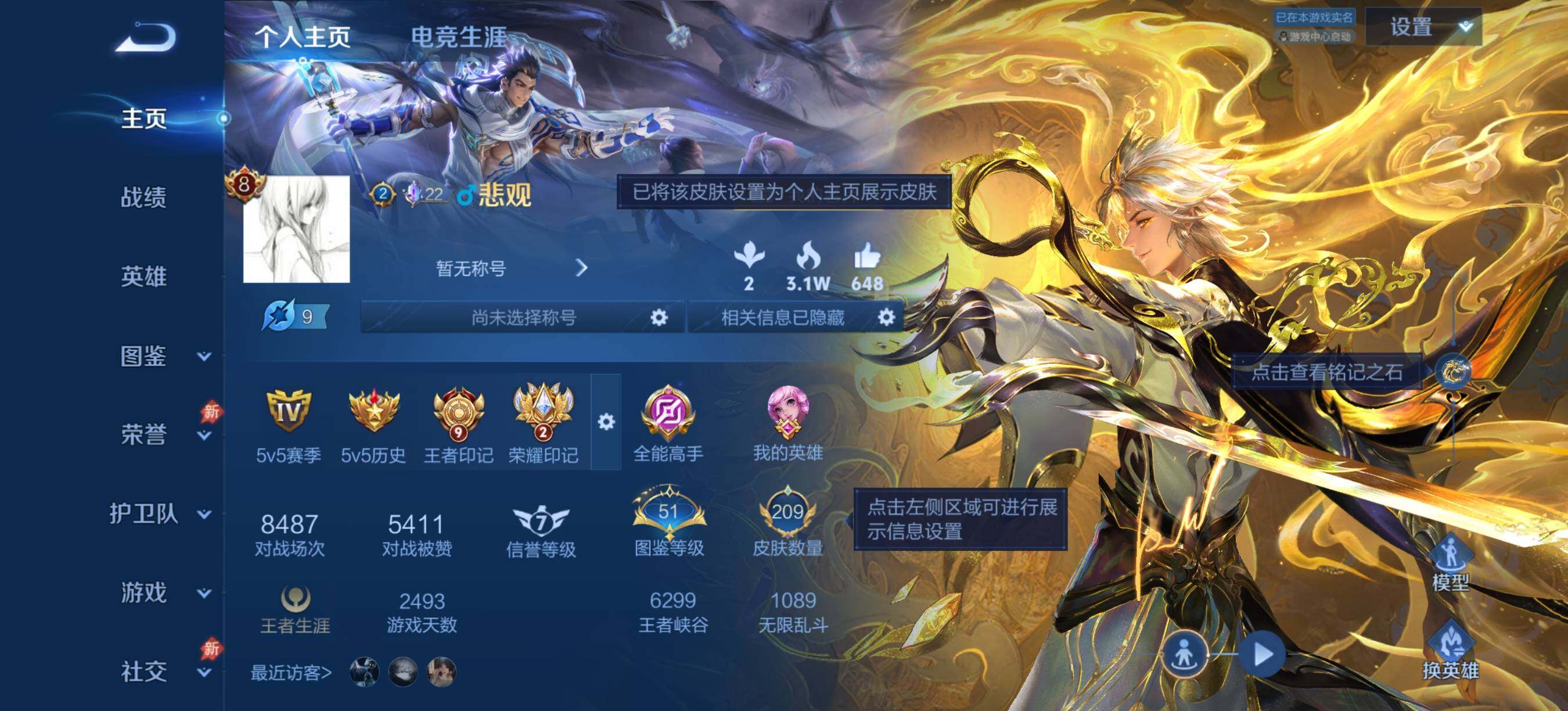 王者荣耀账号安卓QQ安卓Q-V8-至尊星耀V段位-128英雄-209皮肤-1典藏皮肤-1无双-1珍品传说-16传说-63