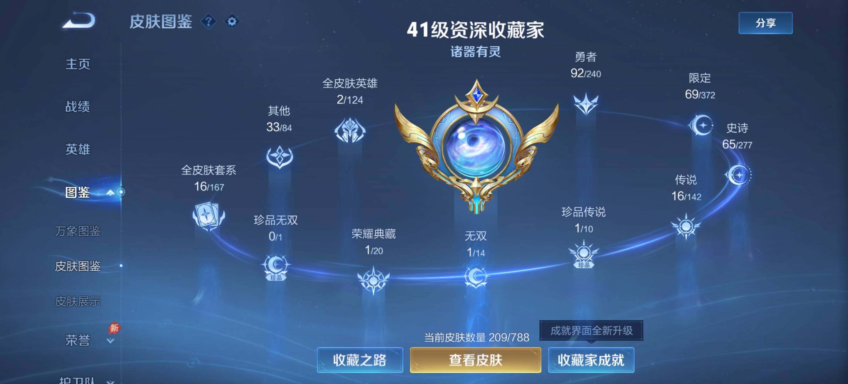 WZQM4313333王者荣耀账号详情图3