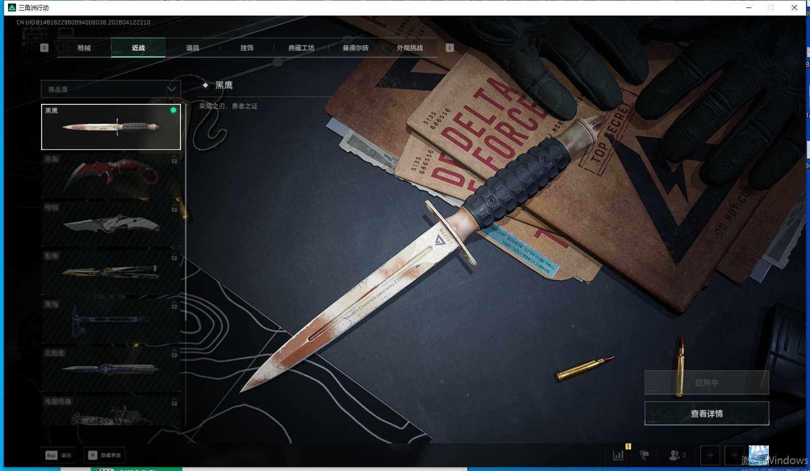 SJZEY497315三角洲行动账号详情图7