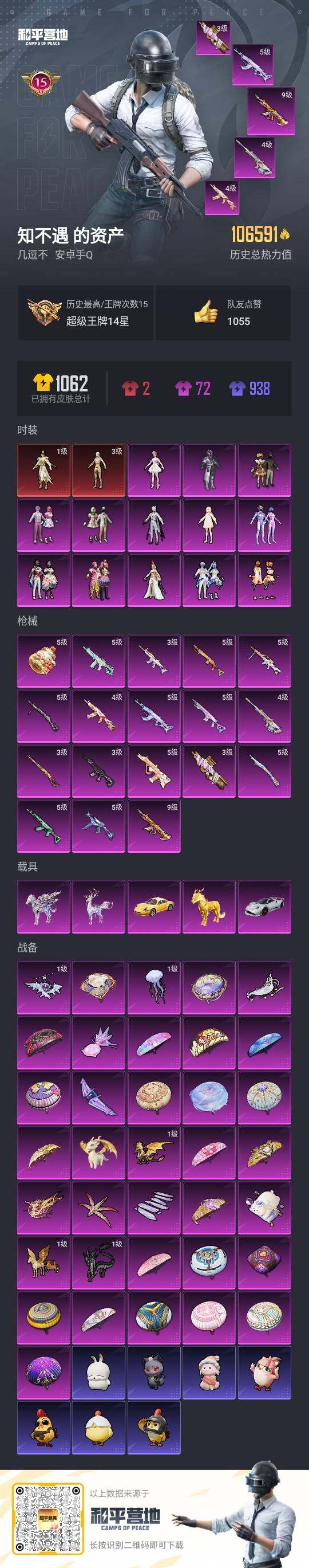 HPLX4175880和平精英账号详情图7 HPLX4175880和平精英账号详情图7