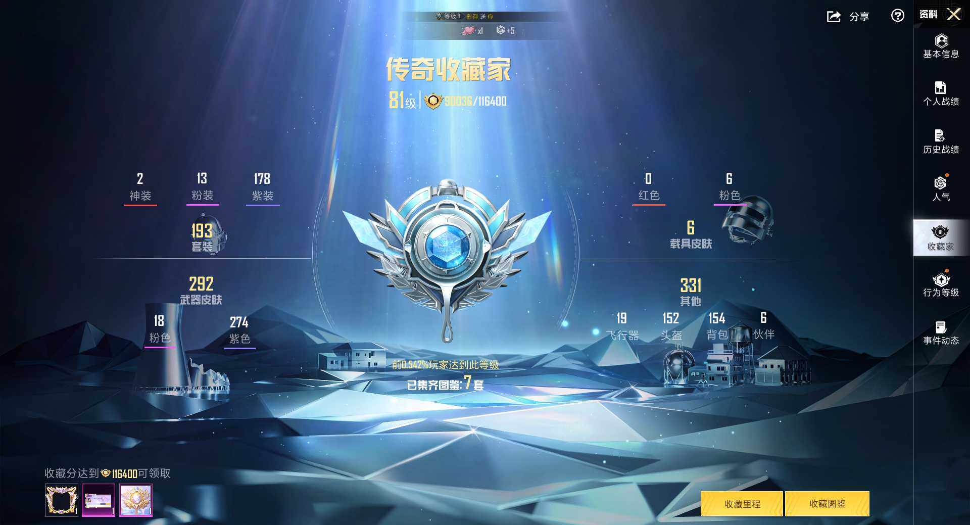 HPLX4175880和平精英账号详情图9 HPLX4175880和平精英账号详情图9