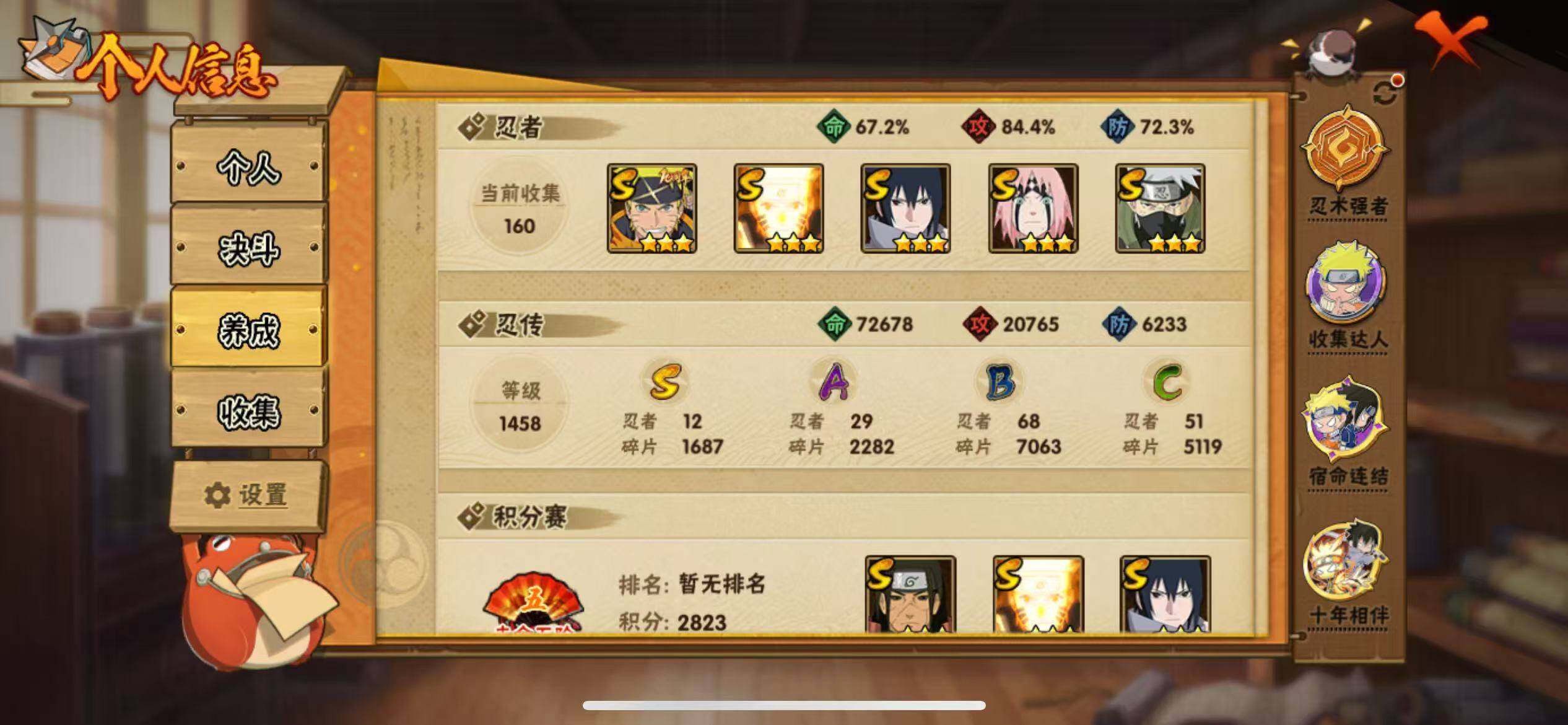 HYJM430208火影忍者账号详情图9