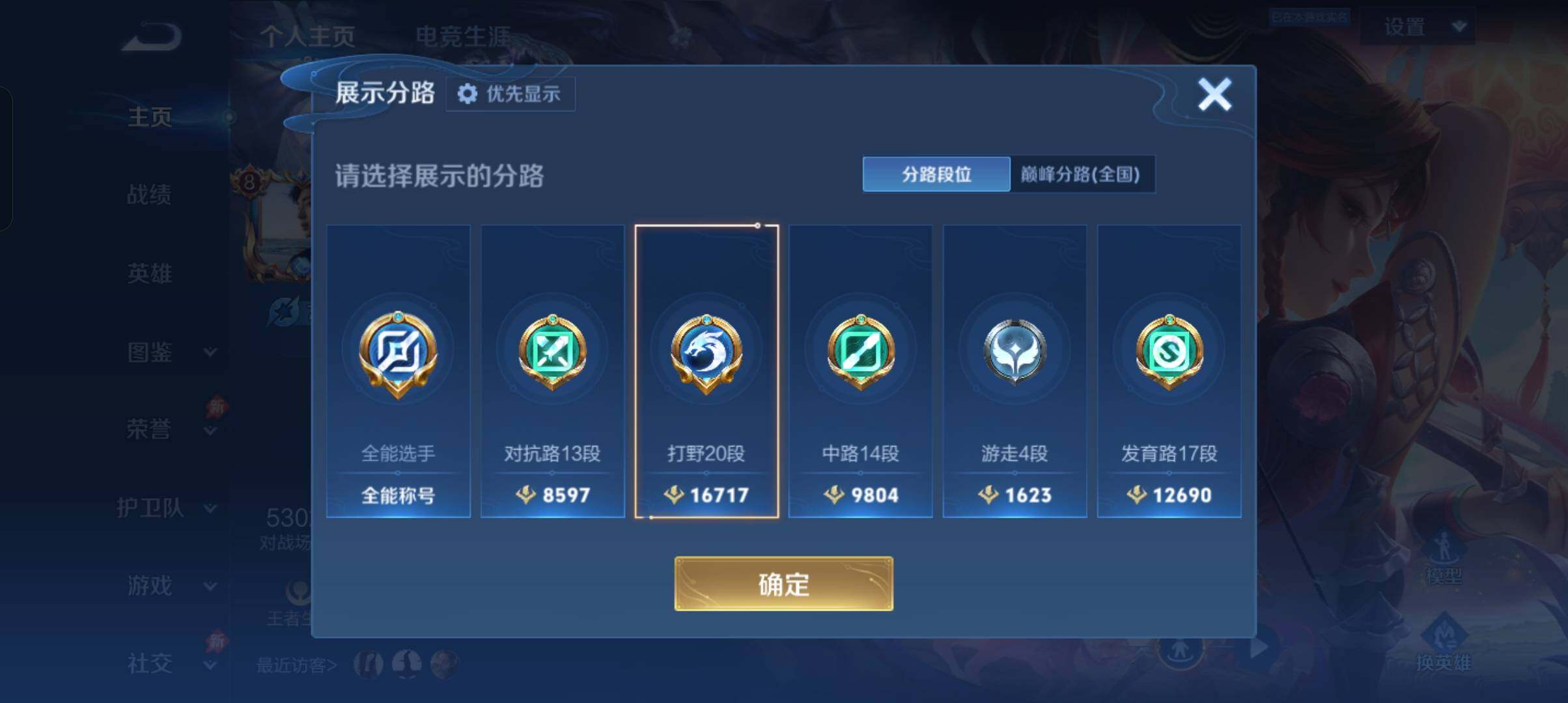 WZCMW4327818王者荣耀账号详情图14