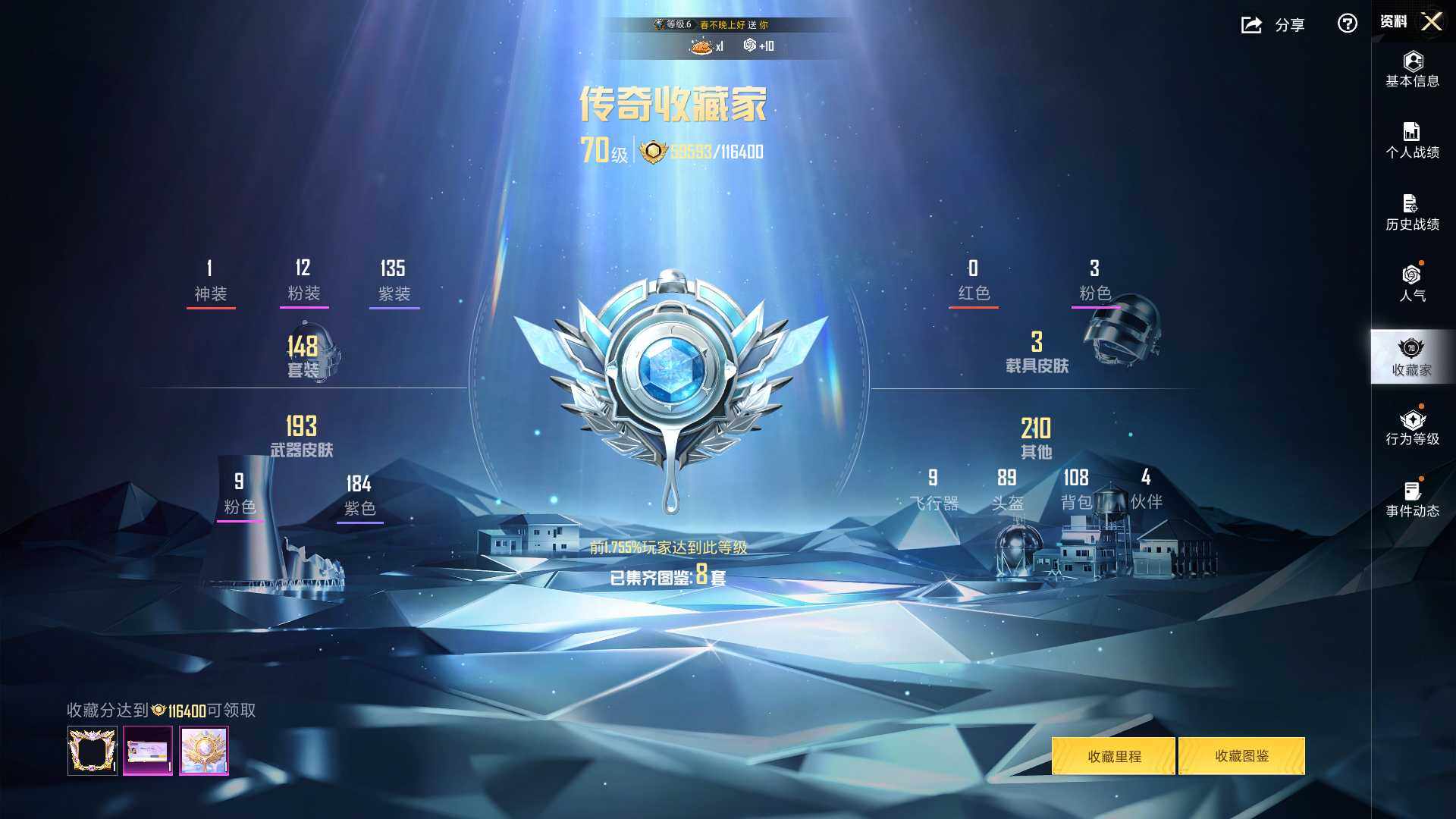 HPLX4175716和平精英账号详情图4