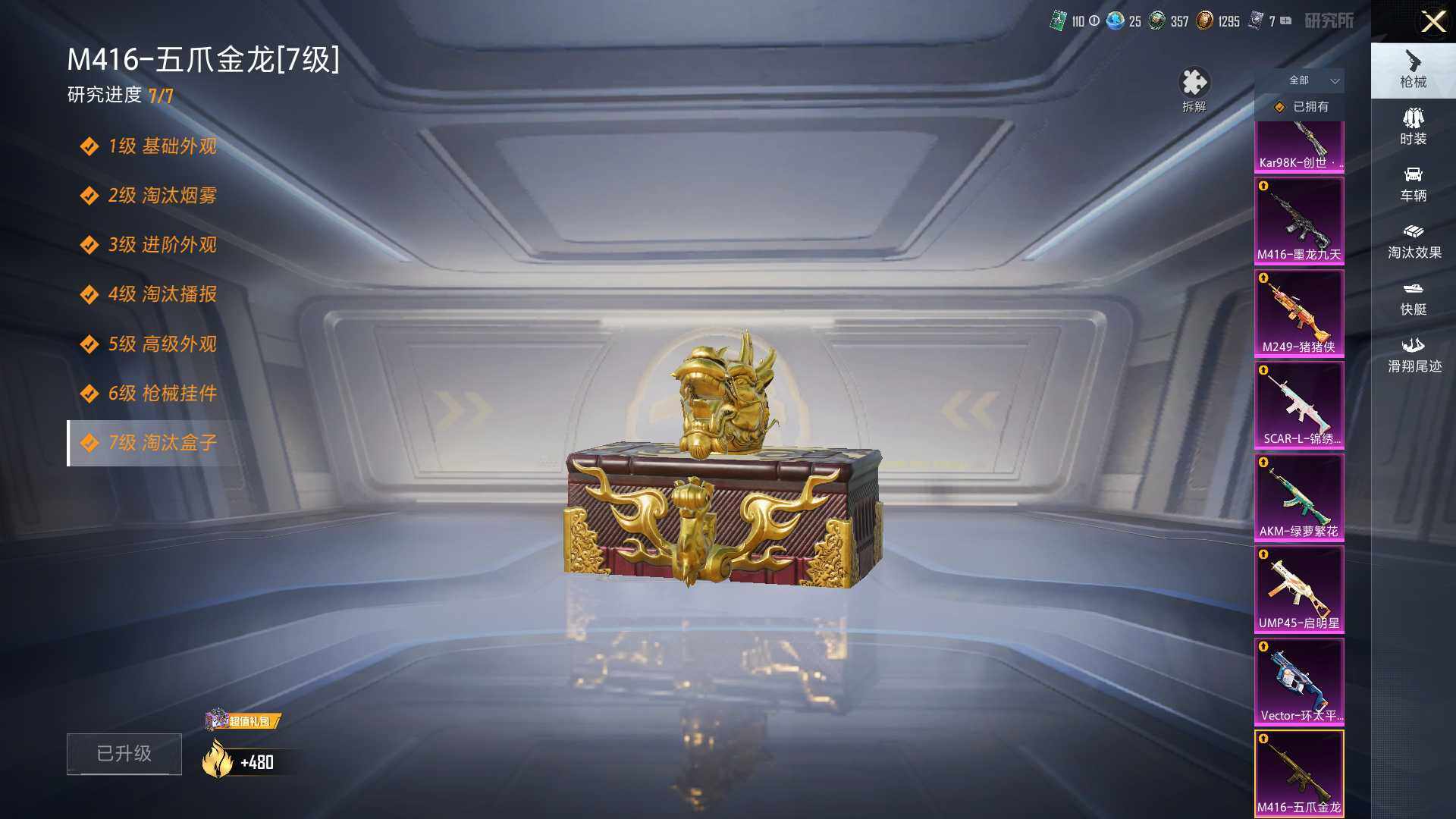 HPLX4175716和平精英账号详情图11