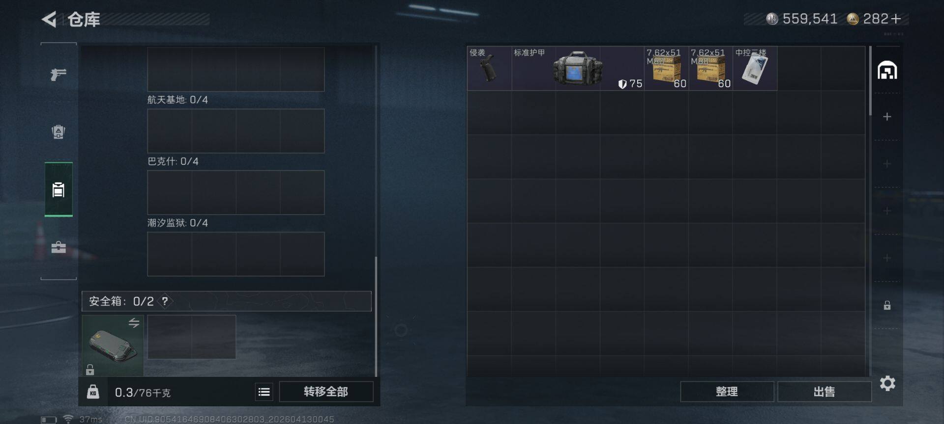 SJZEY497297三角洲行动账号详情图18 SJZEY497297三角洲行动账号详情图18