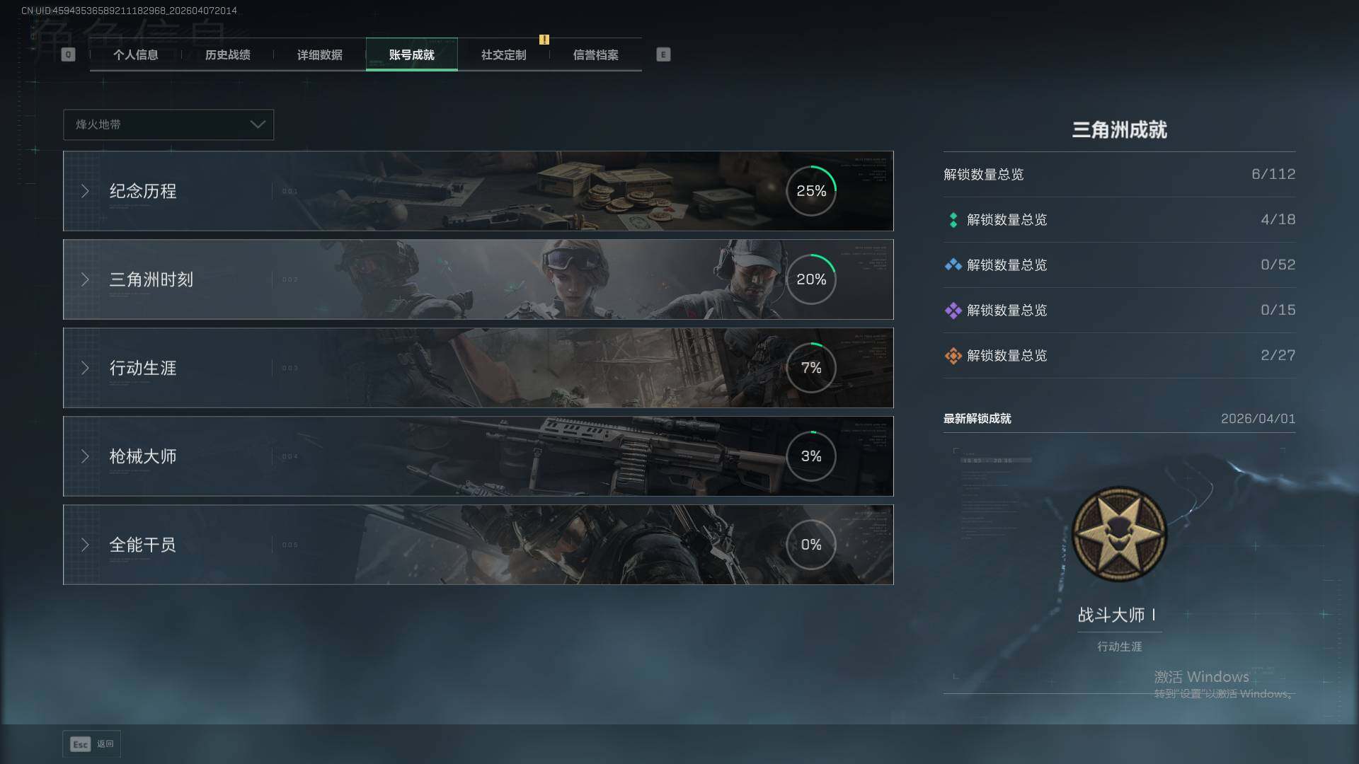 SJZEY497511三角洲行动账号详情图5