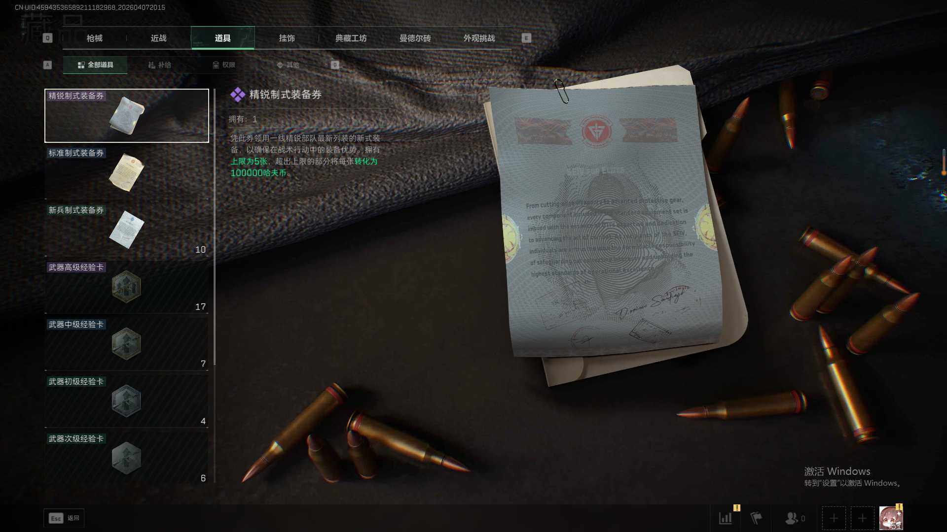 SJZEY497511三角洲行动账号详情图12