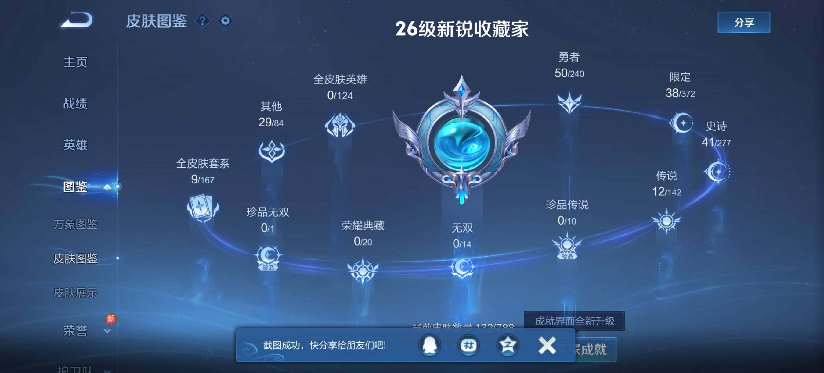 WZQM4309455王者荣耀账号详情图4