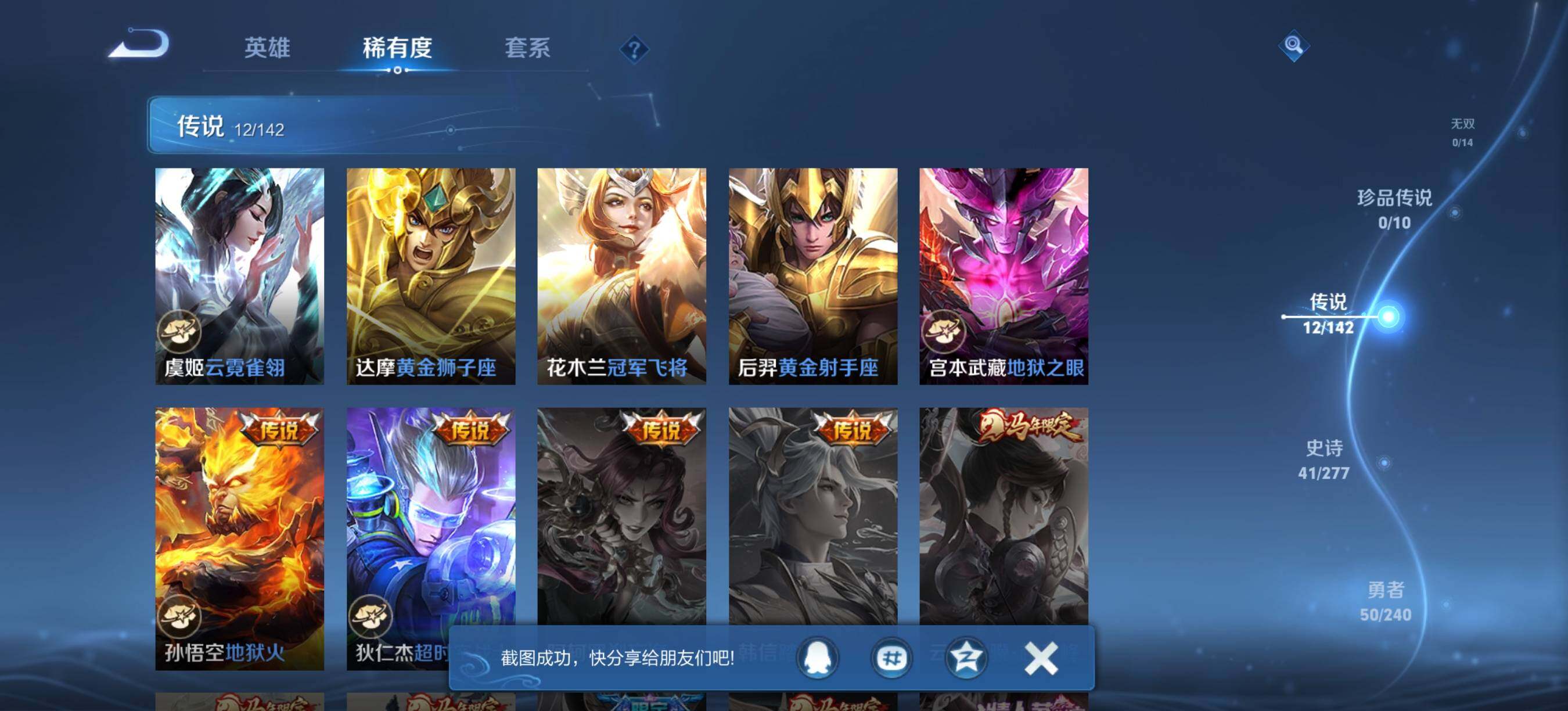 WZQM4309455王者荣耀账号详情图6