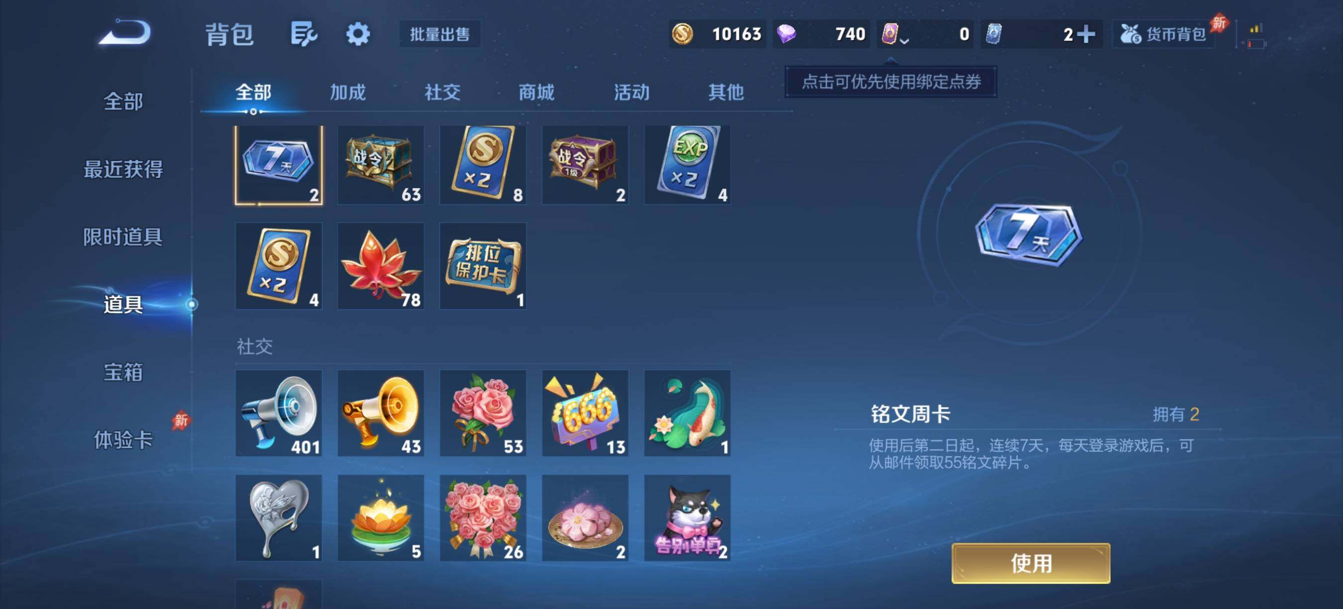 WZQM4309455王者荣耀账号详情图8