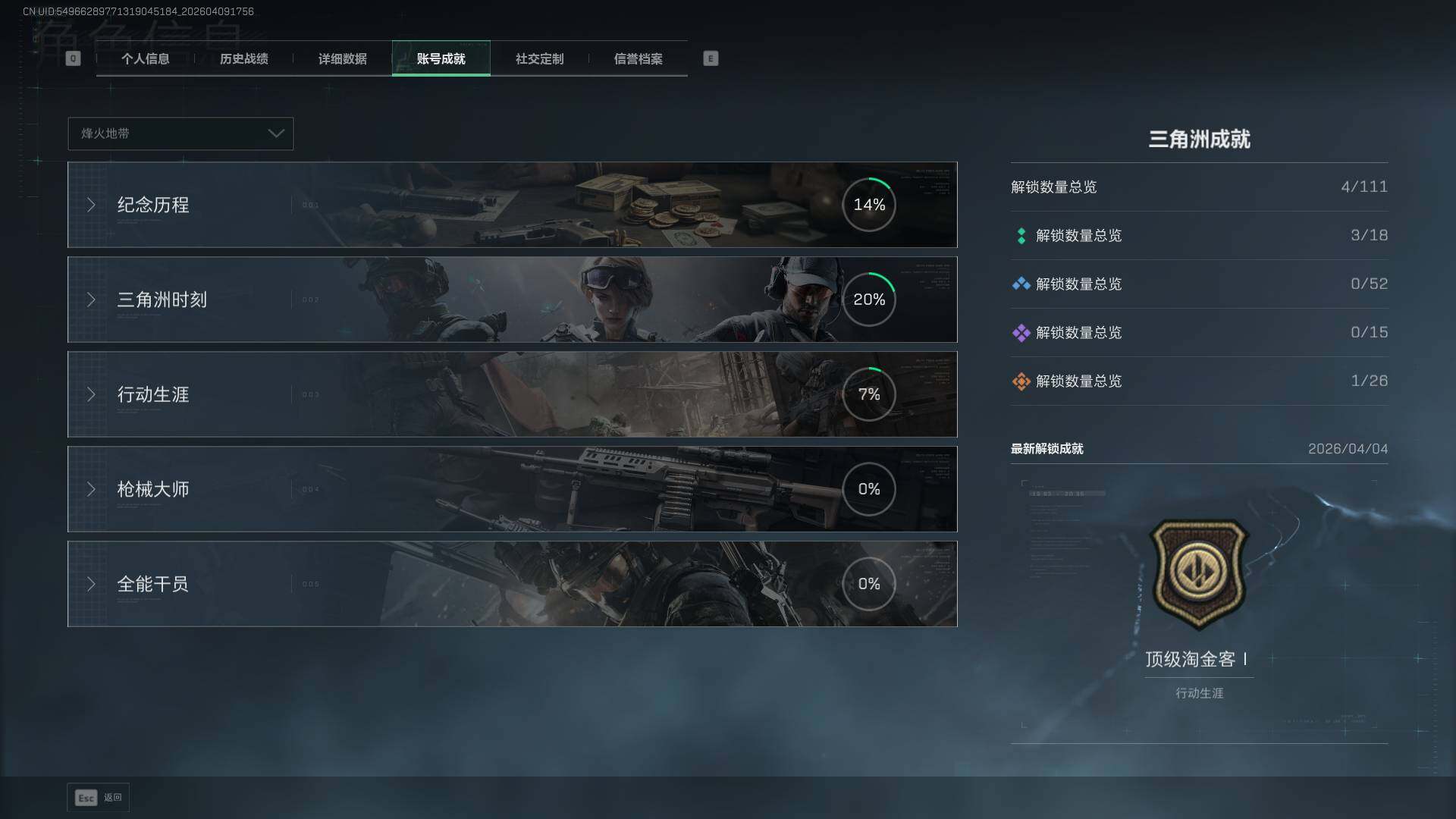 SJZEY497516三角洲行动账号详情图5 SJZEY497516三角洲行动账号详情图5