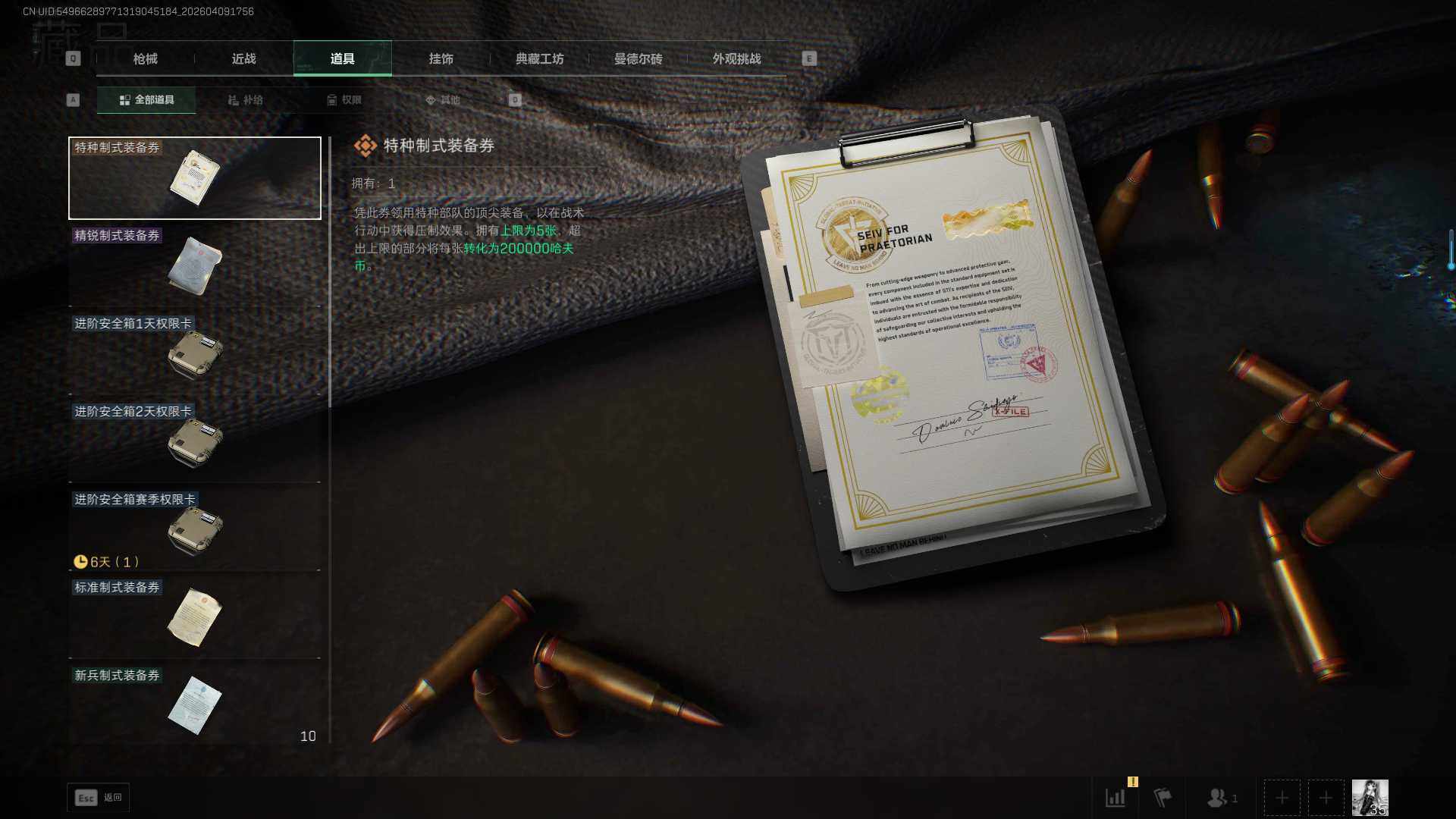 SJZEY497516三角洲行动账号详情图13 SJZEY497516三角洲行动账号详情图13